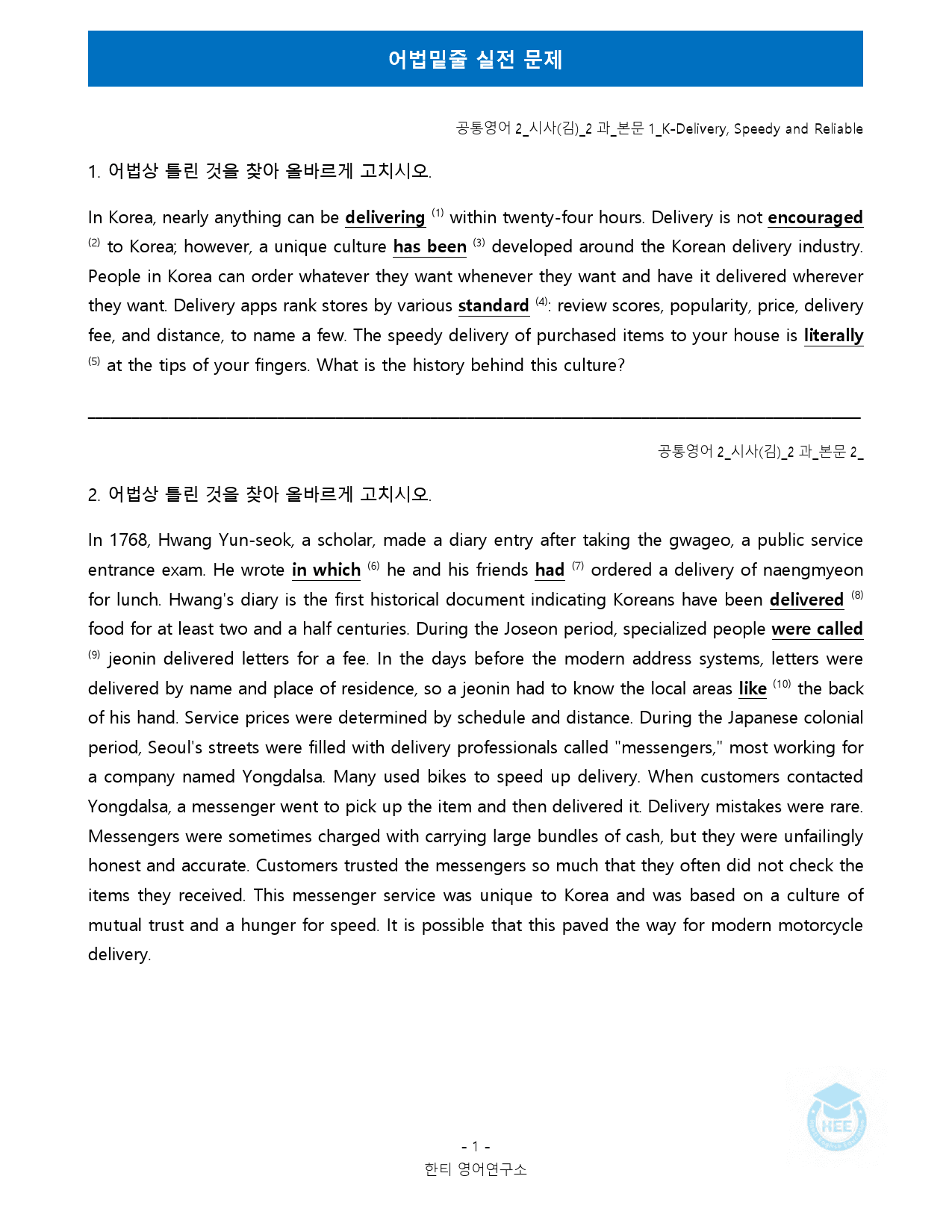 공통영어2_시사(김)_2과_5단계 어법실전(직전대비)_preview_13