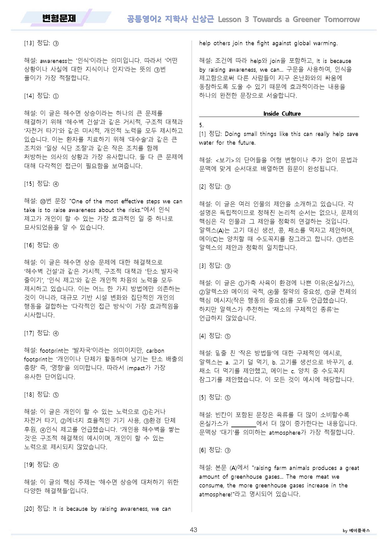 공통영어2 지학사 신상근 3강 3과 분석노트 변형문제 워크북 올인원_preview_43