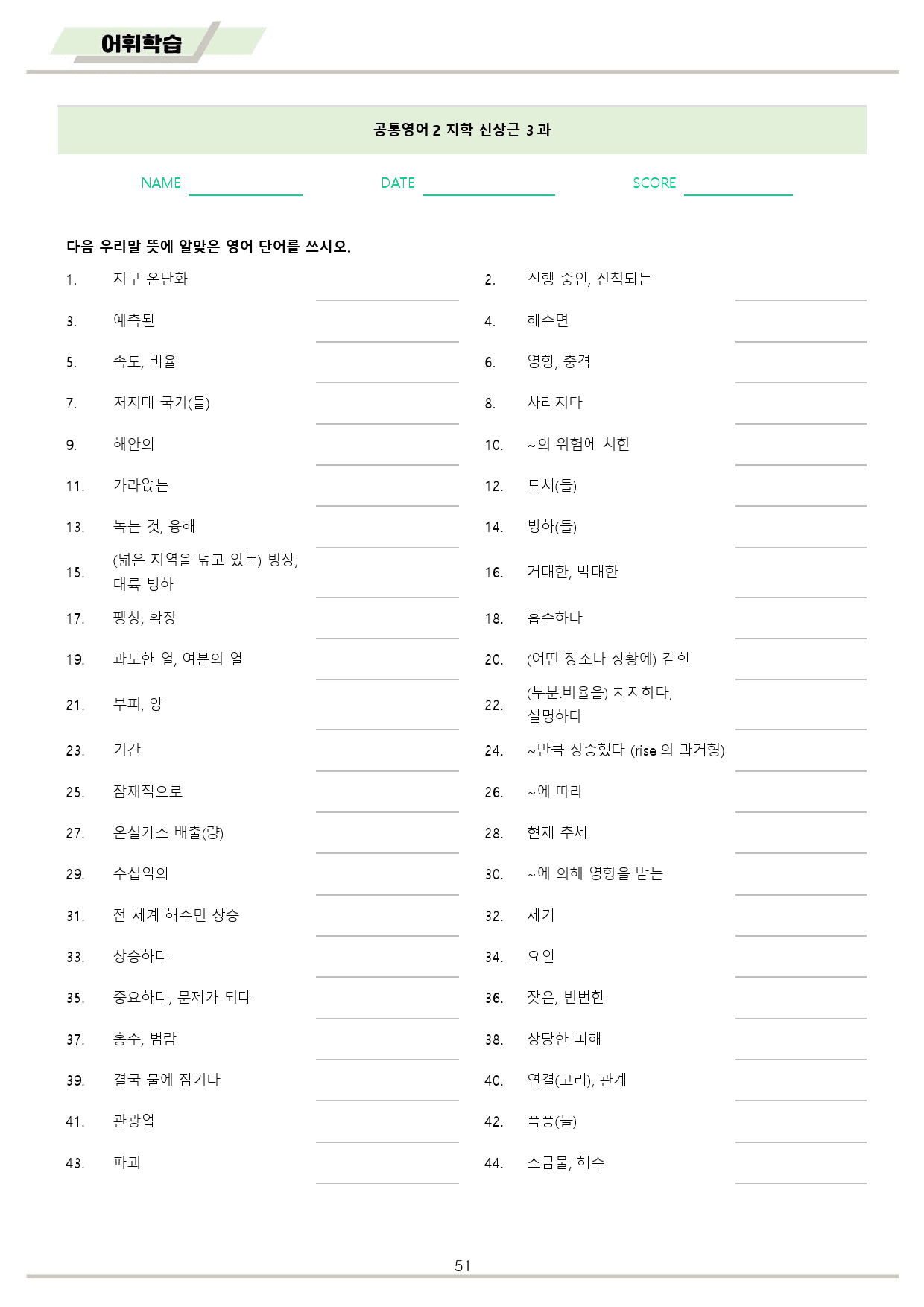 공통영어2 지학사 신상근 3강 3과 분석노트 변형문제 워크북 올인원_preview_51