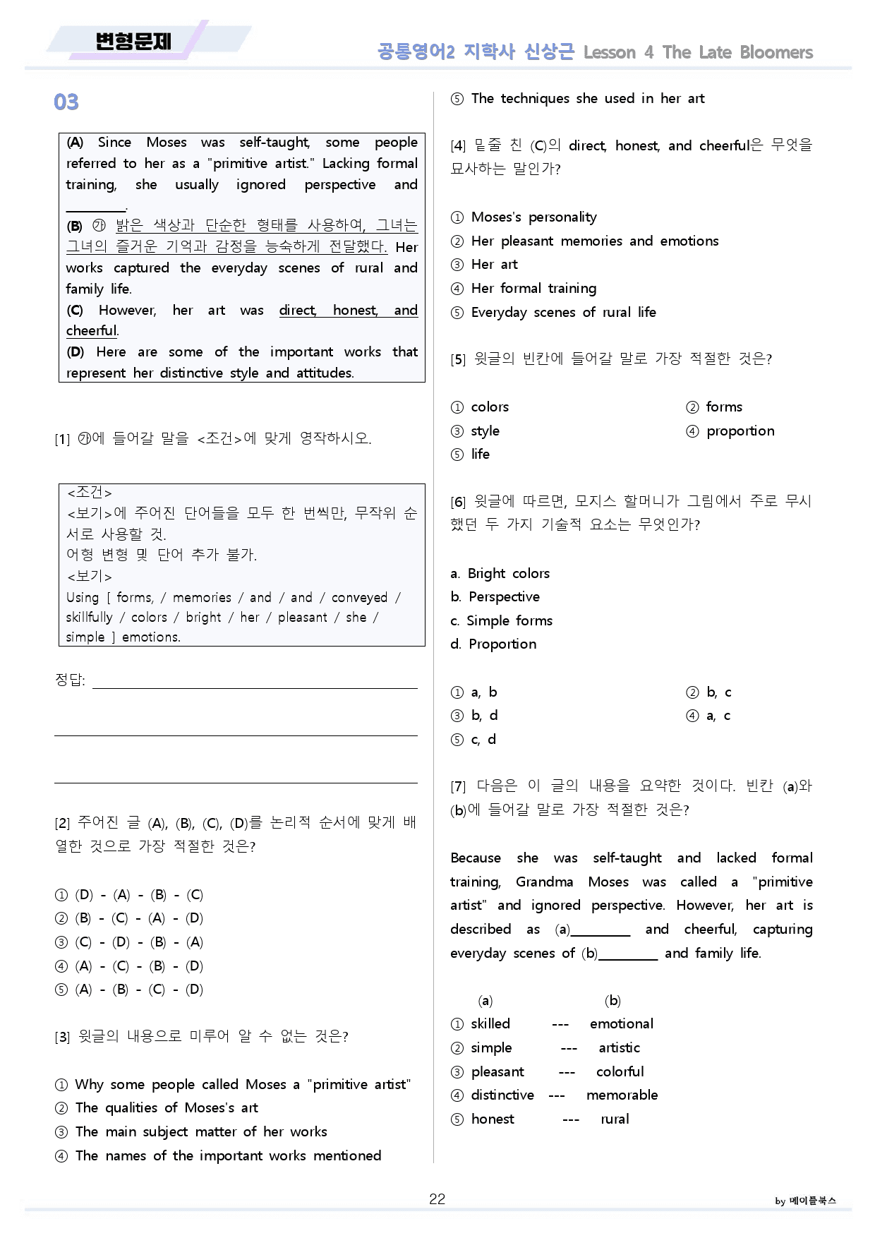 공통영어2 지학사 신상근 4강 4과 분석노트 변형문제 워크북 올인원_preview_22