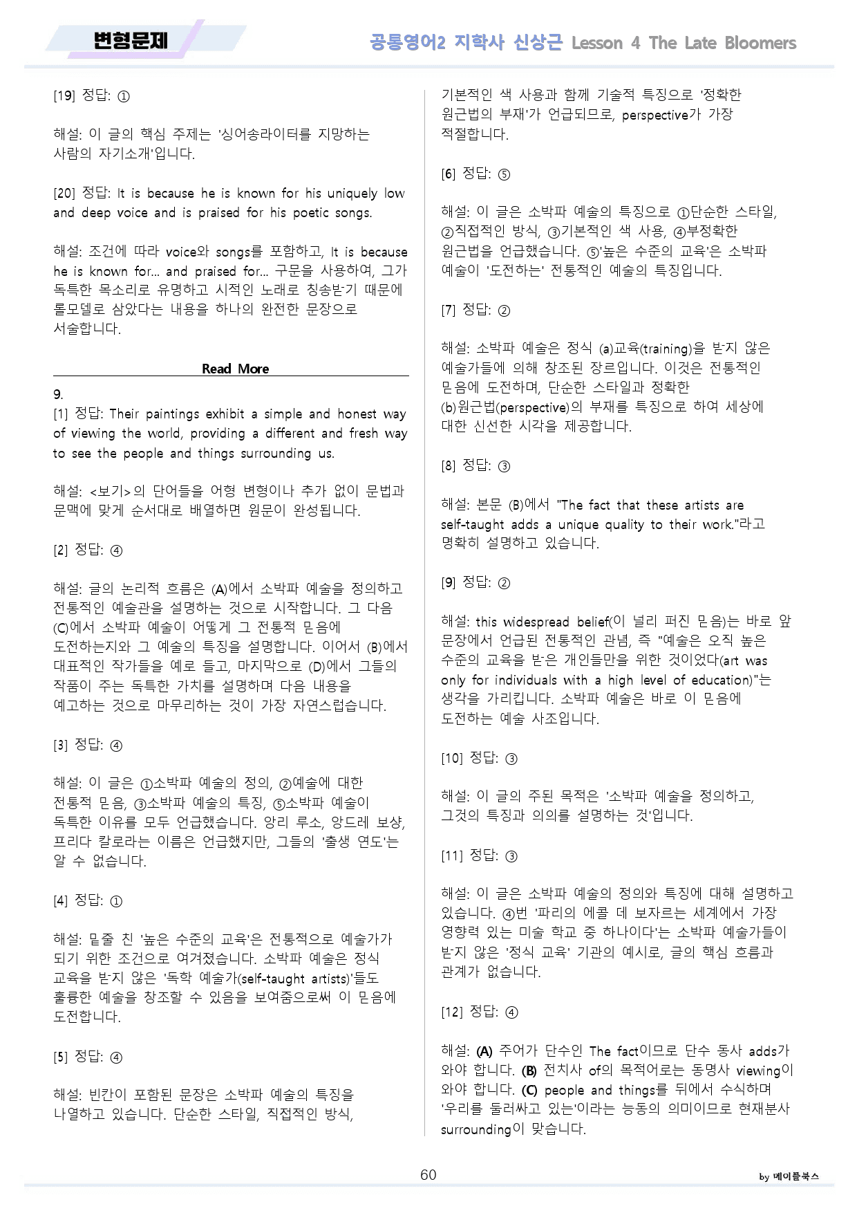 공통영어2 지학사 신상근 4강 4과 분석노트 변형문제 워크북 올인원_preview_60