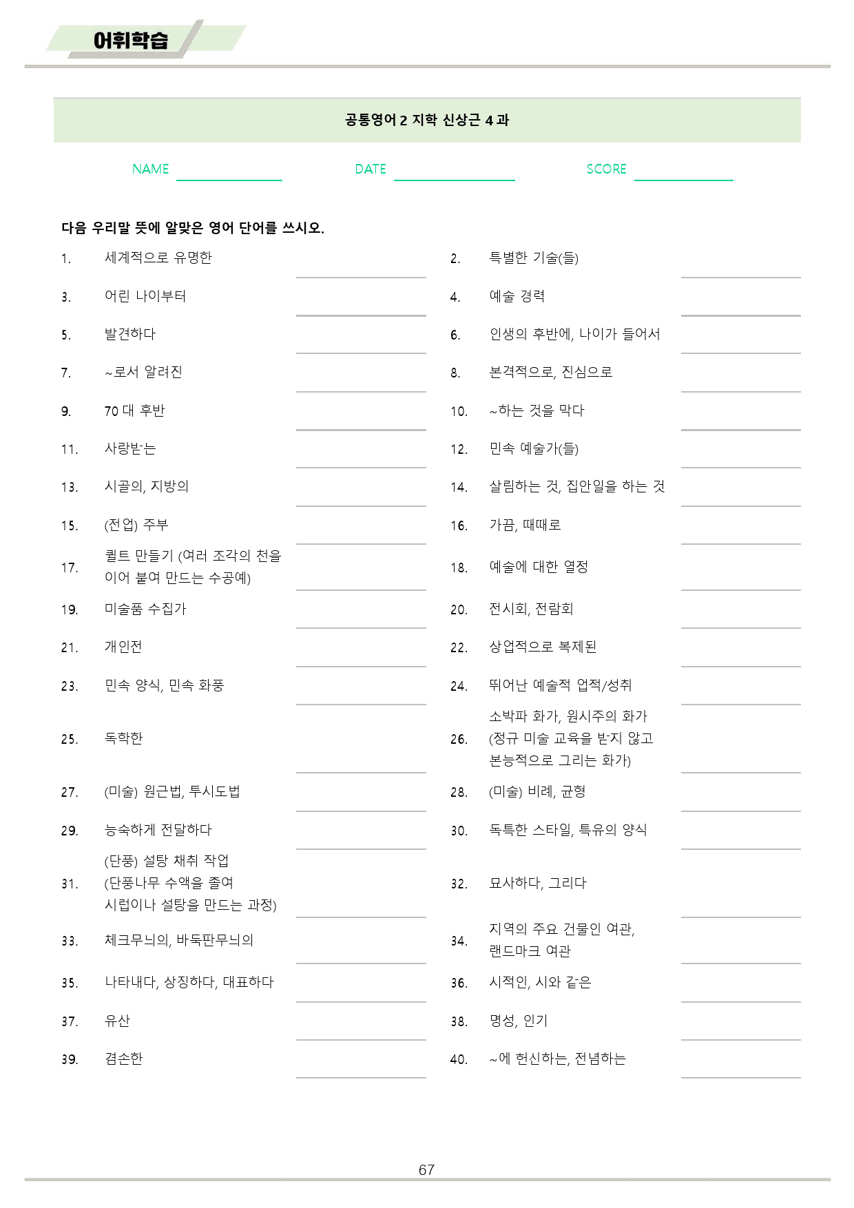 공통영어2 지학사 신상근 4강 4과 분석노트 변형문제 워크북 올인원_preview_67