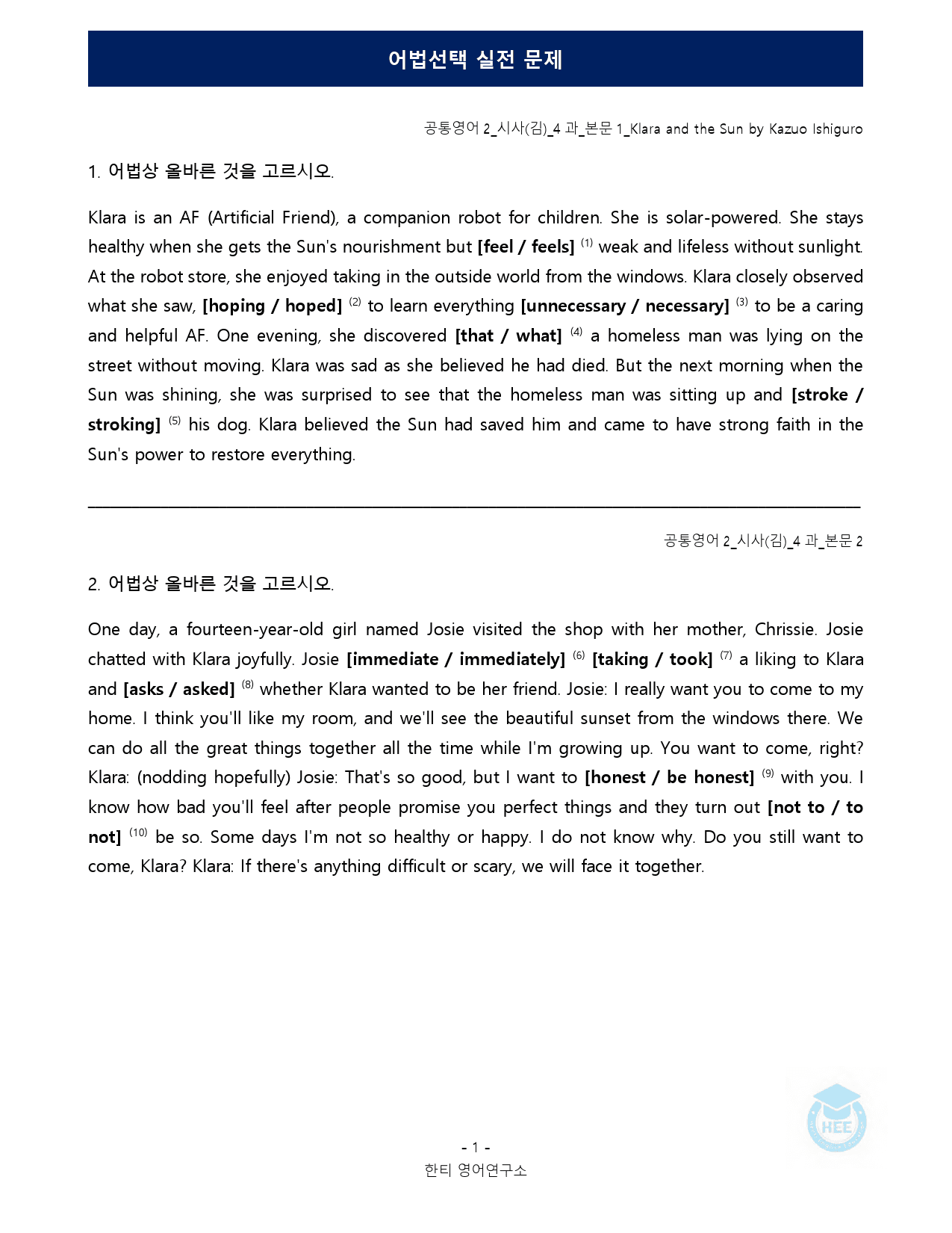 공통영어2_시사(김)_4과_5단계 어법실전(직전대비)_preview_1