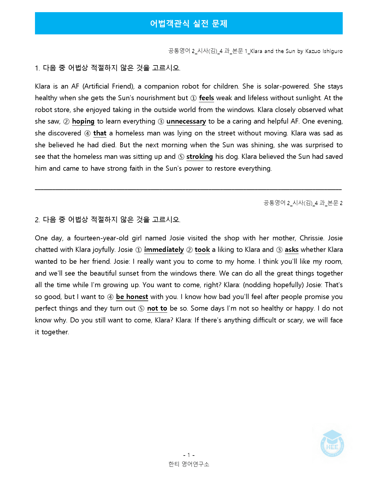 공통영어2_시사(김)_4과_5단계 어법실전(직전대비)_preview_11