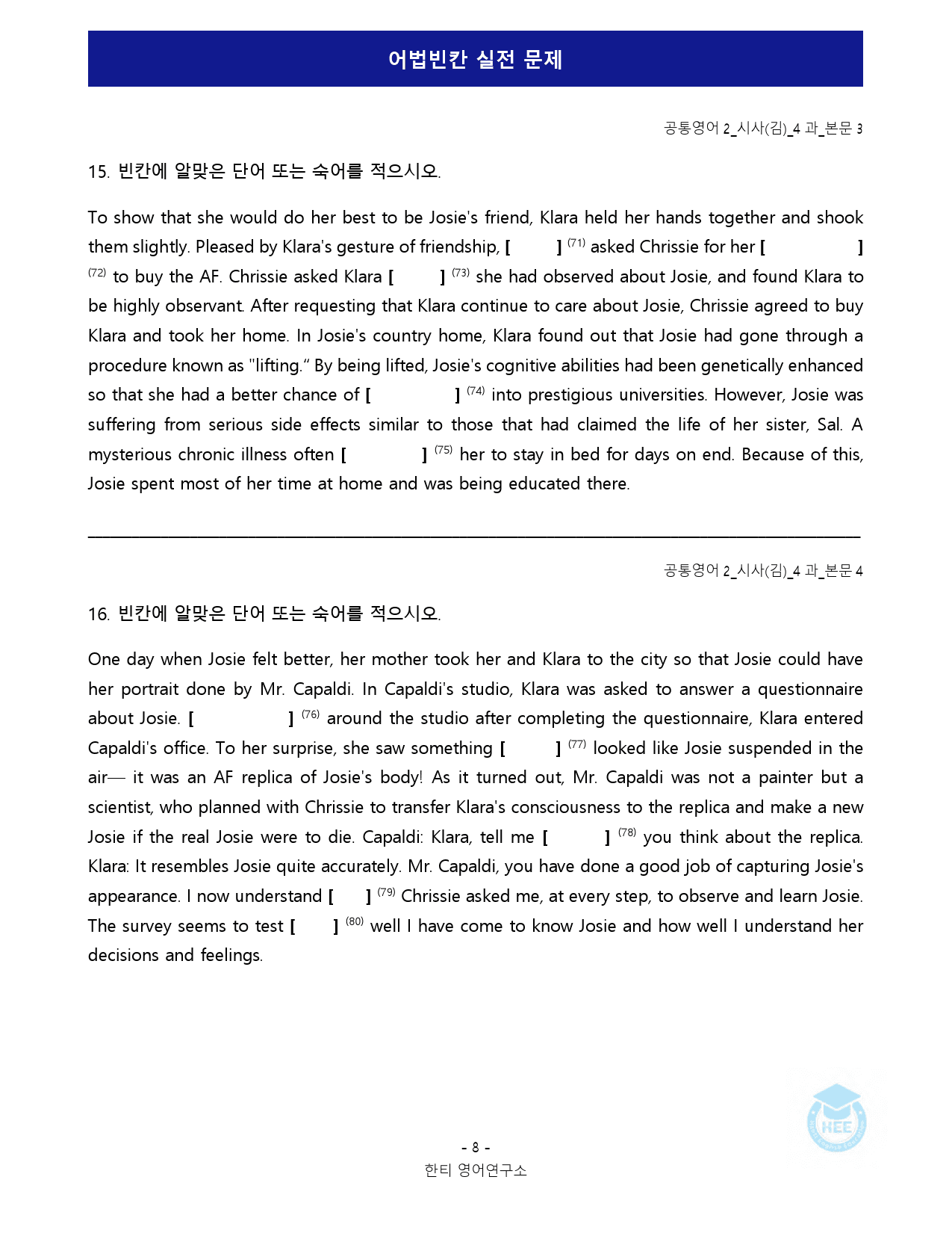 공통영어2_시사(김)_4과_5단계 어법실전(직전대비)_preview_47