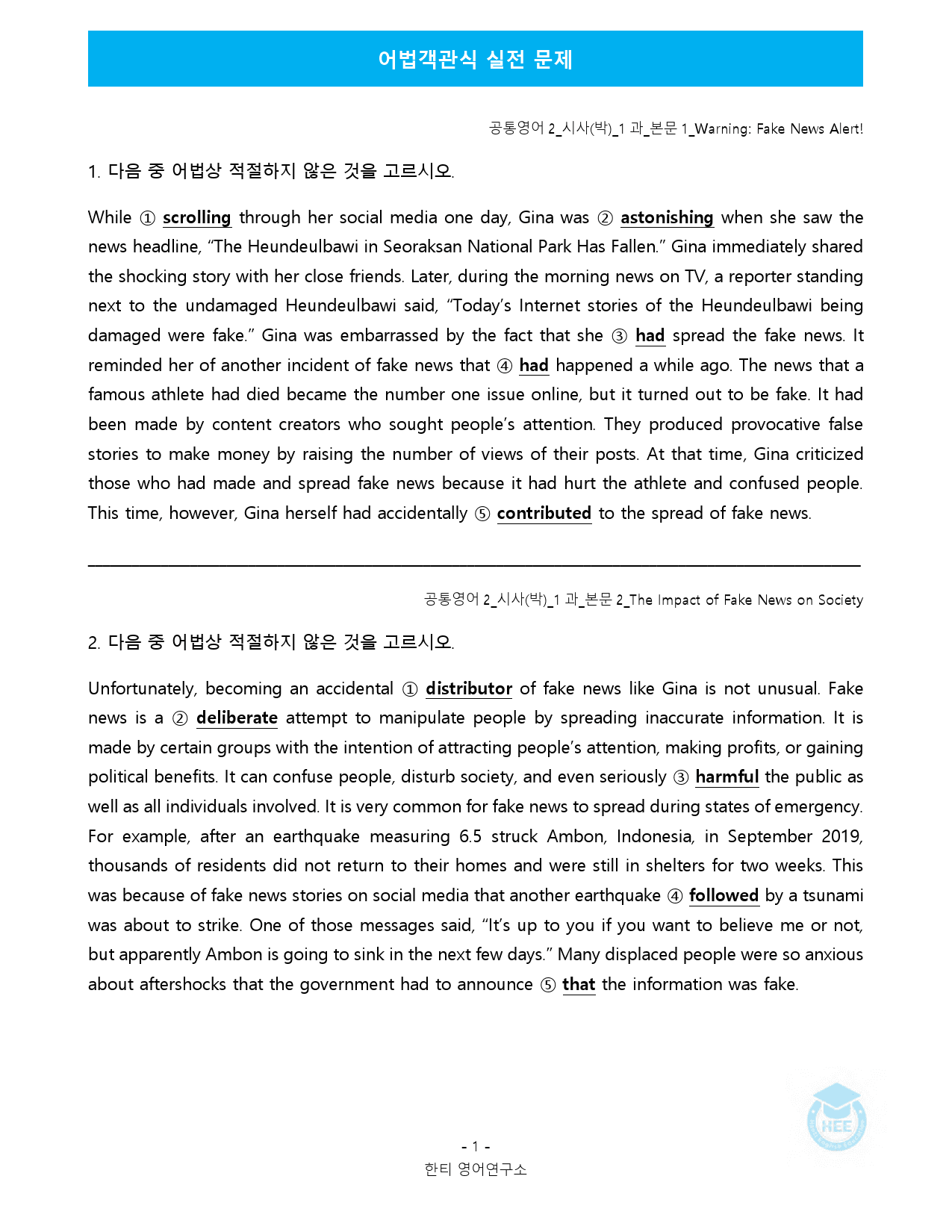 공통영어2_시사(박)_1과_5단계_어법실전(직전대비)_preview_8
