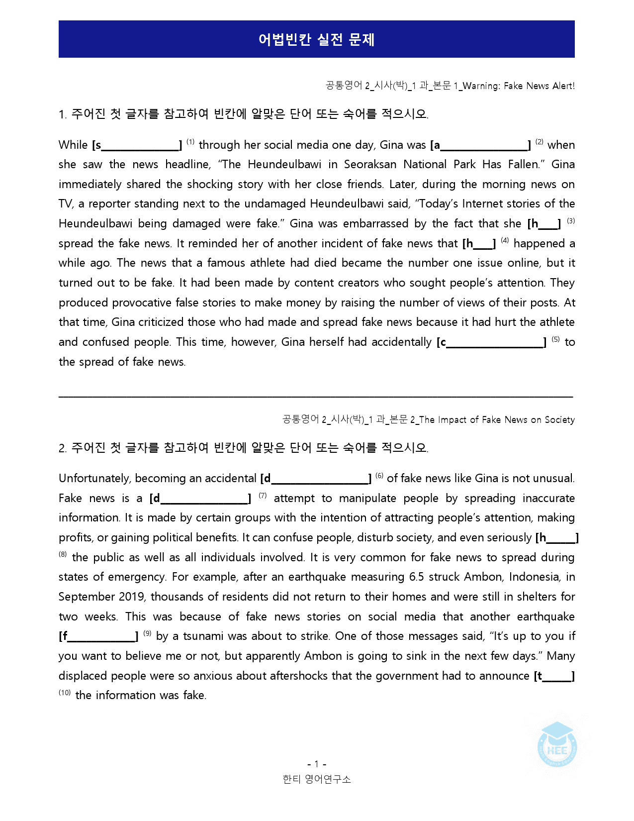 공통영어2_시사(박)_1과_5단계_어법실전(직전대비)_preview_22