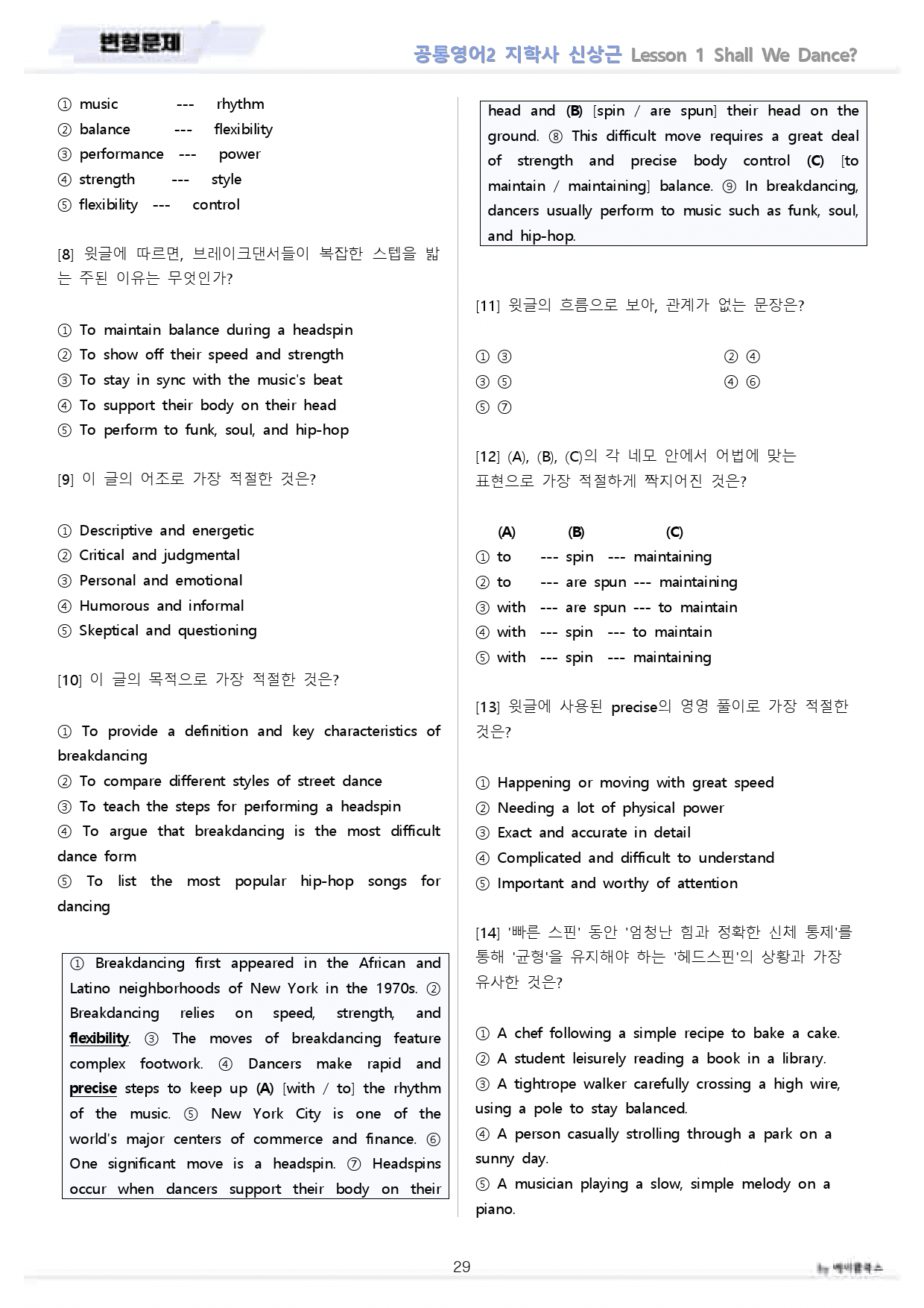 공통영어2 지학사 신상근 분석노트 변형문제 워크북 전체 통합 파격 할인_preview_29