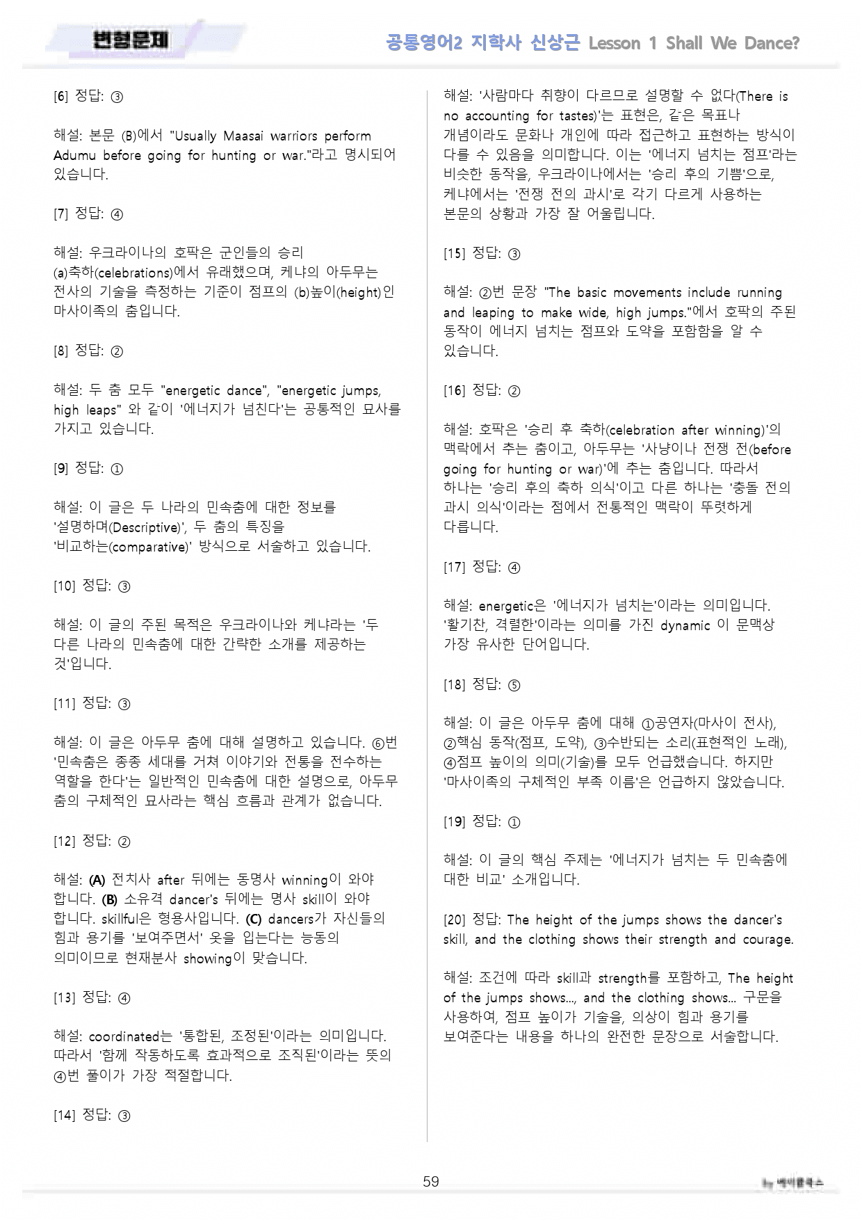 공통영어2 지학사 신상근 분석노트 변형문제 워크북 전체 통합 파격 할인_preview_59