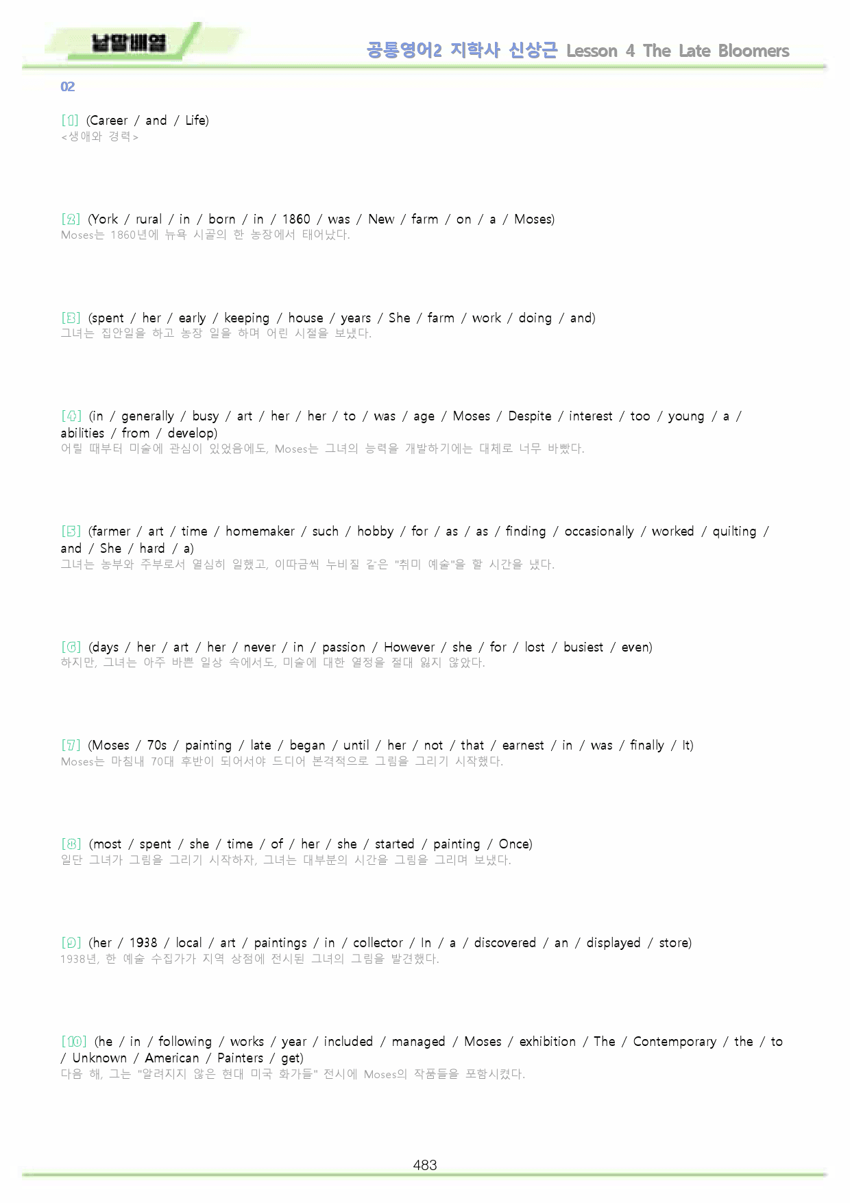 공통영어2 지학사 신상근 분석노트 변형문제 워크북 전체 통합 파격 할인_preview_483