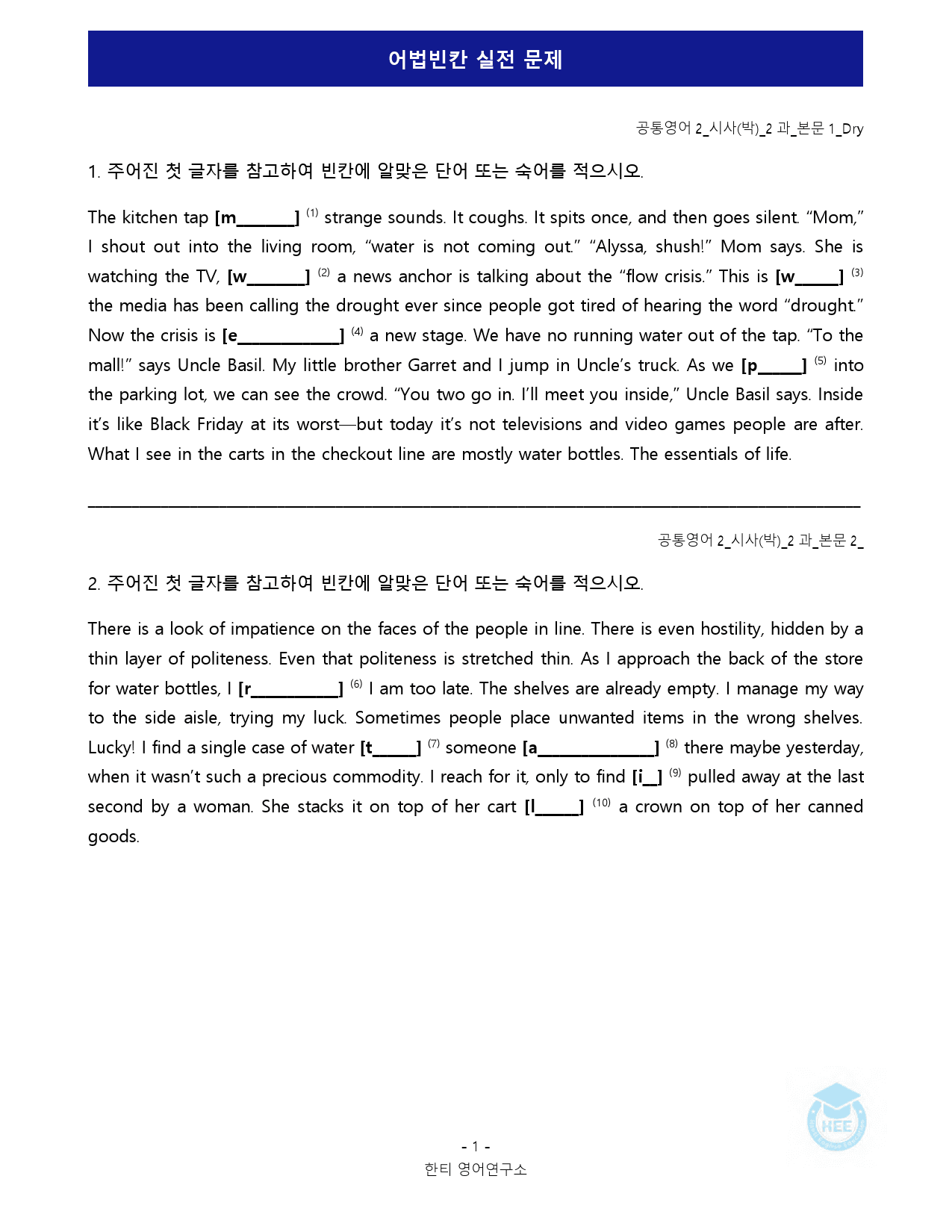 공통영어2_시사(박)_2과_5단계_어법실전(직전대비)_preview_22