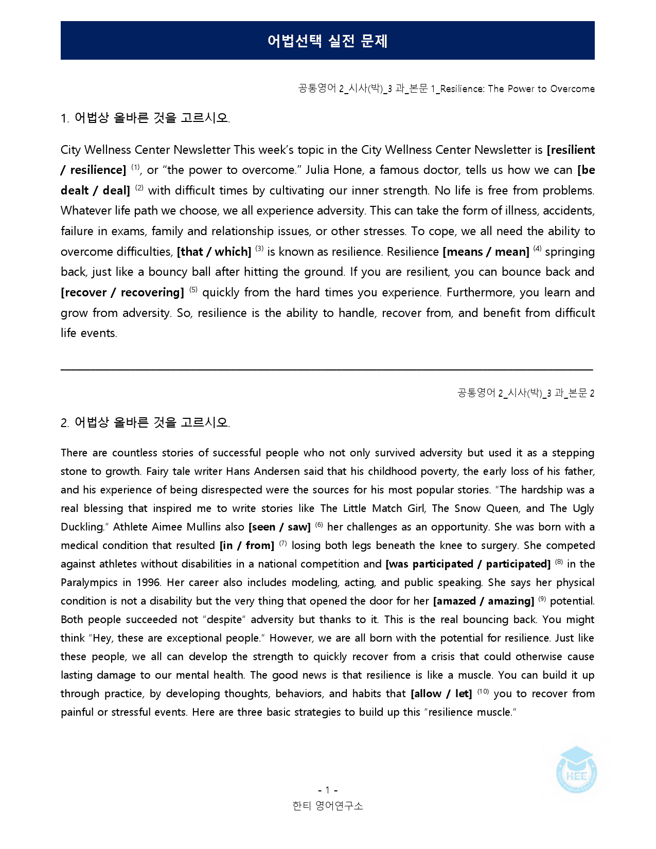공통영어2_시사(박)_3과_5단계_어법실전(직전대비)_preview_1