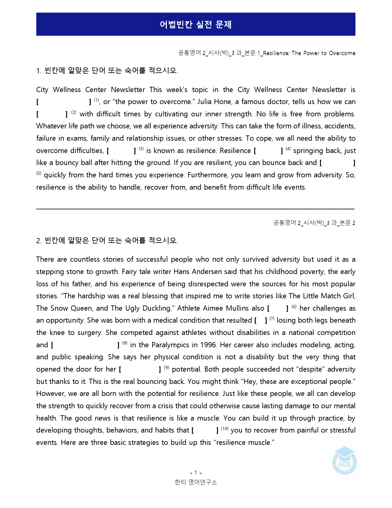 공통영어2_시사(박)_3과_5단계_어법실전(직전대비)_preview_25