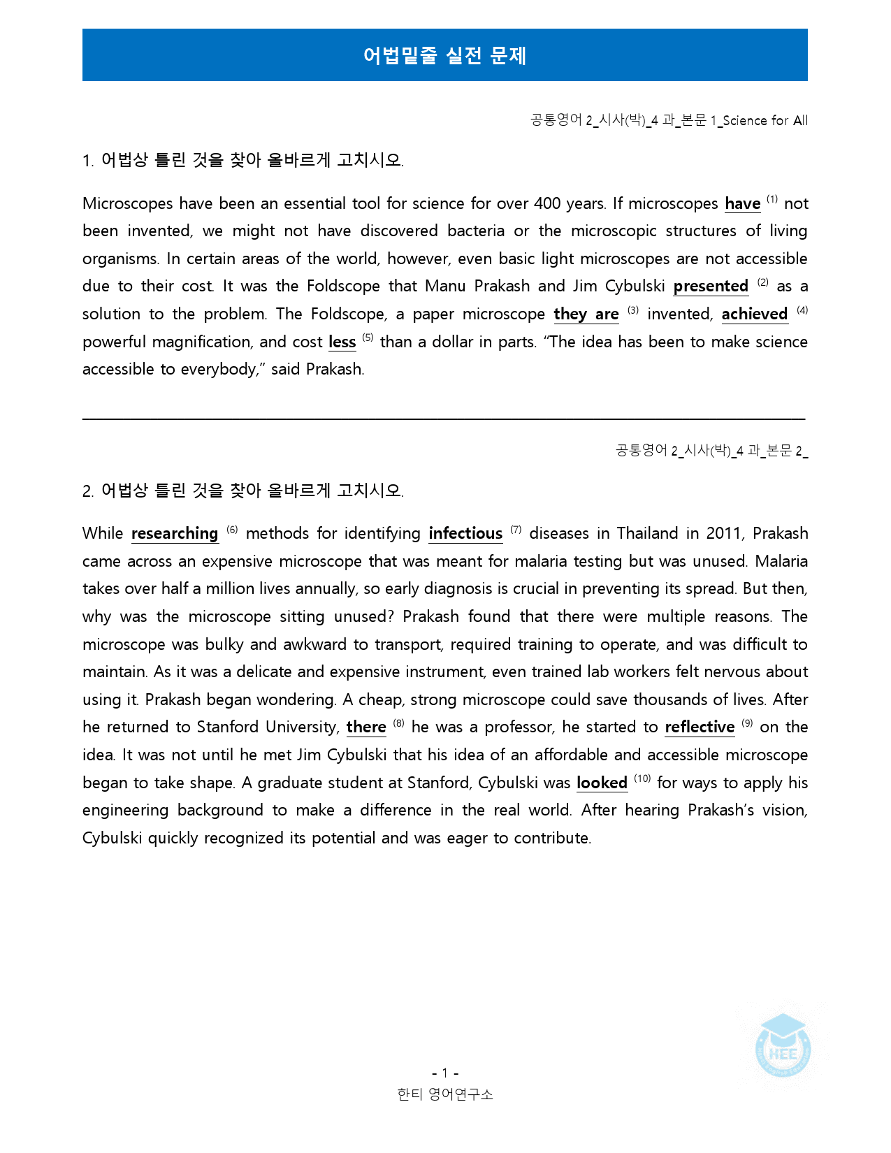 공통영어2_시사(박)_4과_5단계_어법실전(직전대비)_preview_15