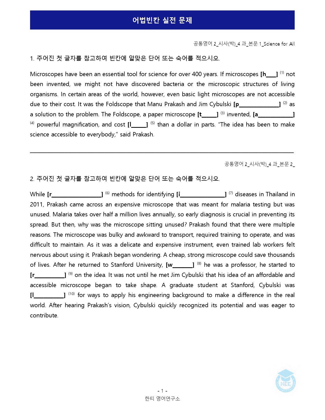 공통영어2_시사(박)_4과_5단계_어법실전(직전대비)_preview_22