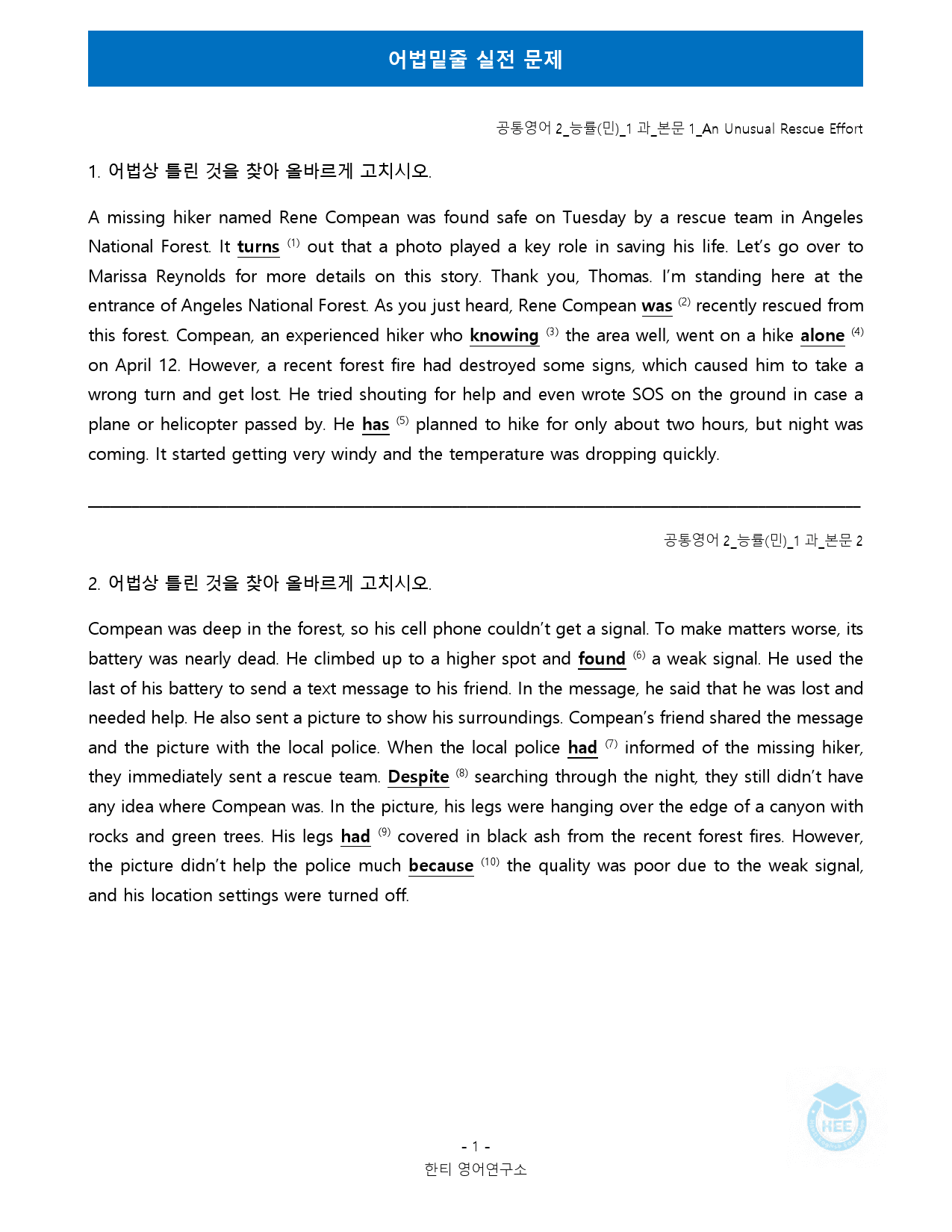 공통영어2_능률(민)_1과_5단계 어법실전(직전대비)_preview_6