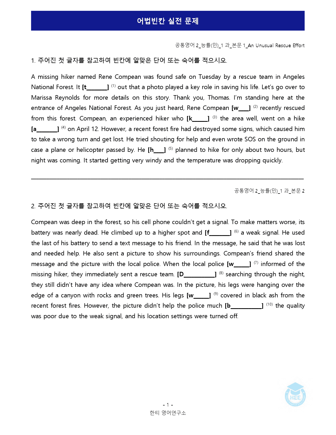 공통영어2_능률(민)_1과_5단계 어법실전(직전대비)_preview_11