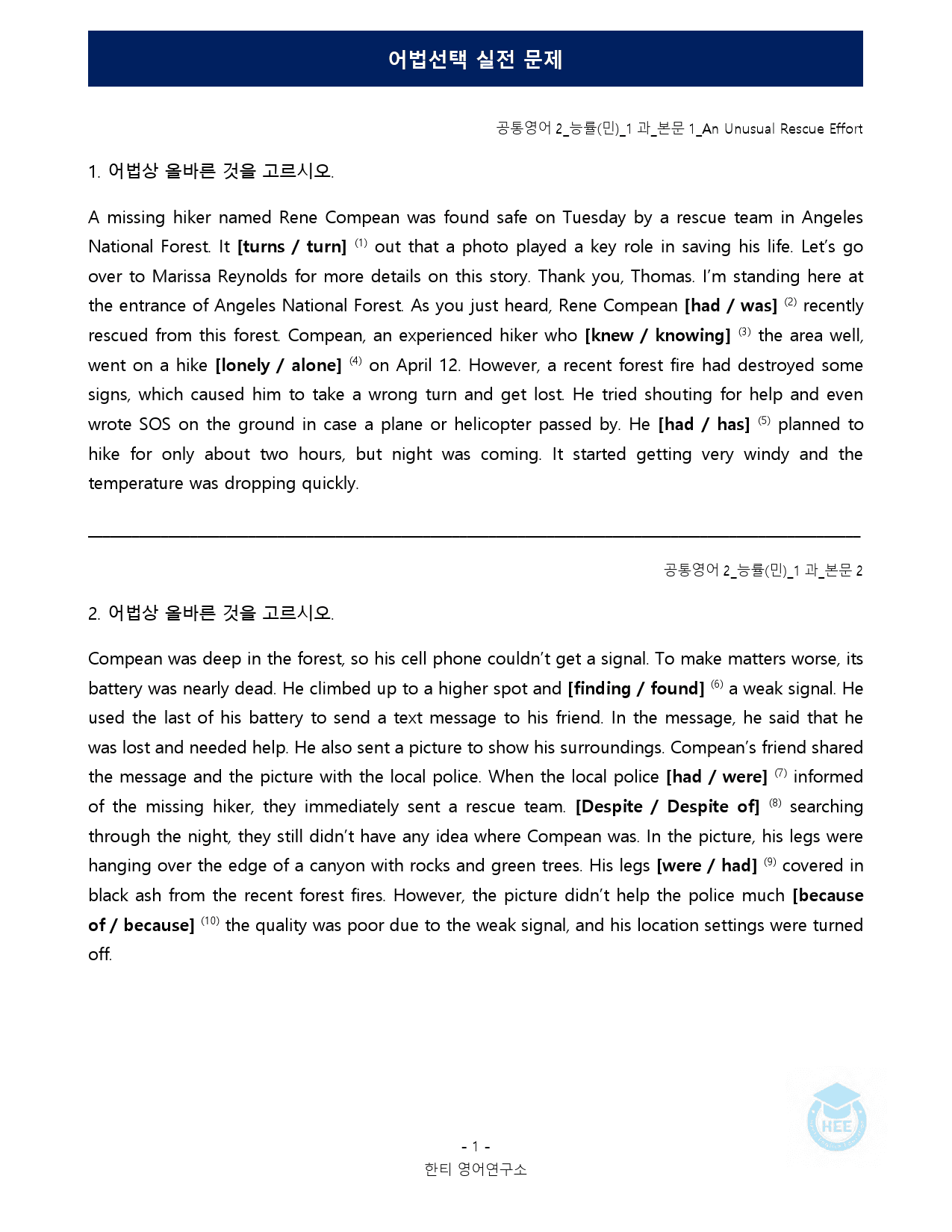 공통영어2_능률(민)_1과_5단계 어법실전(직전대비)_preview_21