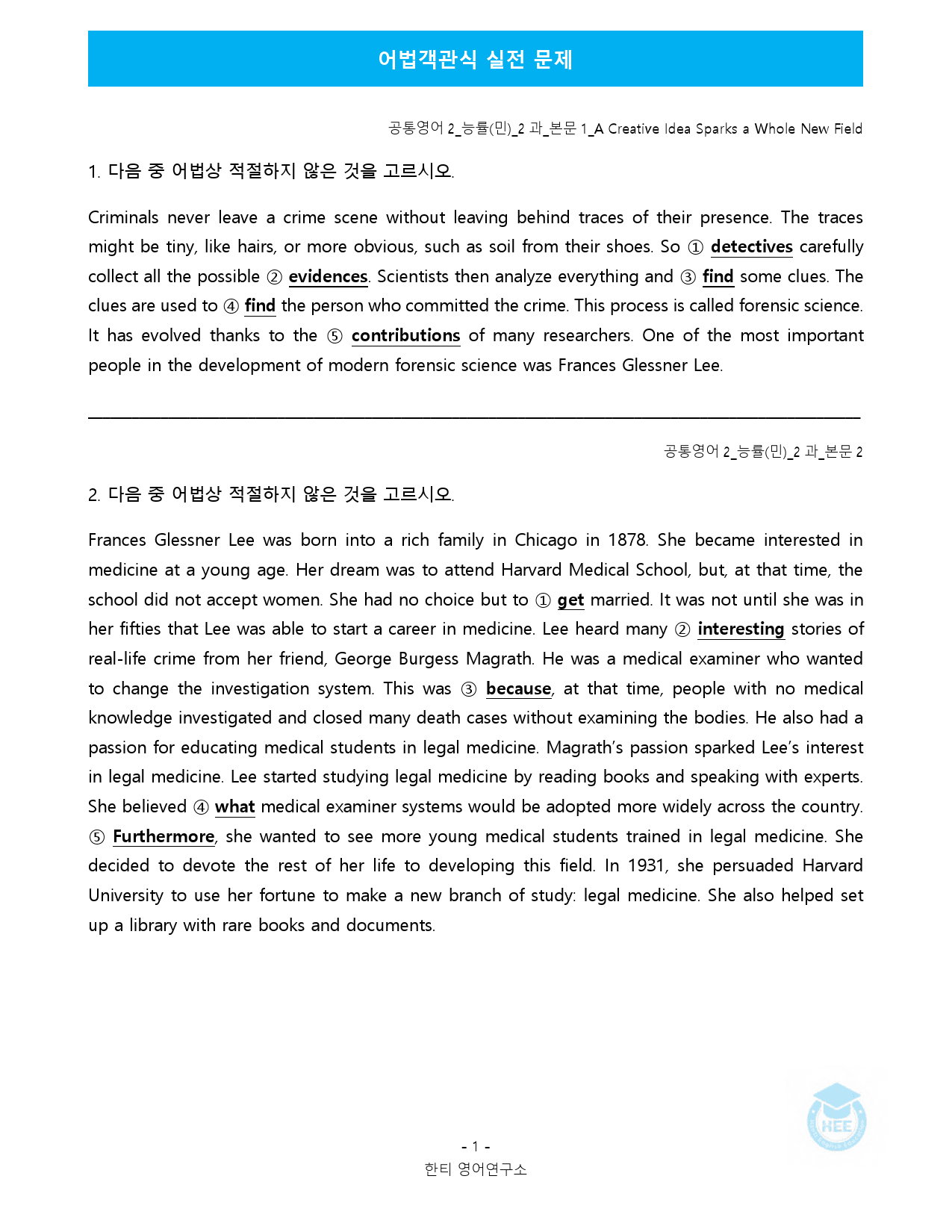 공통영어2_능률(민)_2과_5단계 어법실전(직전대비)_preview_1