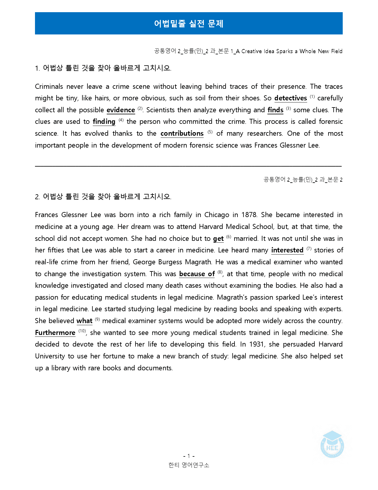 공통영어2_능률(민)_2과_5단계 어법실전(직전대비)_preview_6