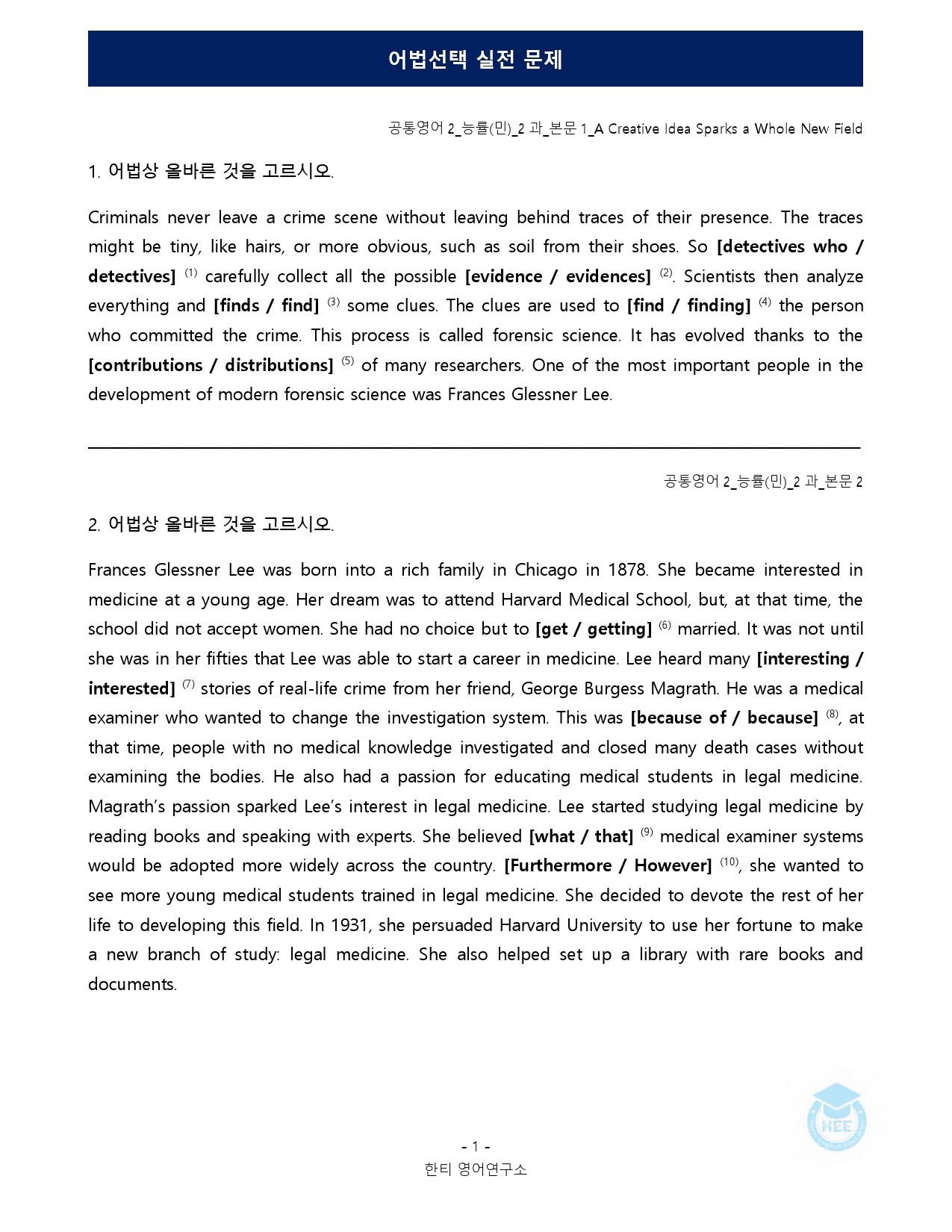 공통영어2_능률(민)_2과_5단계 어법실전(직전대비)_preview_21