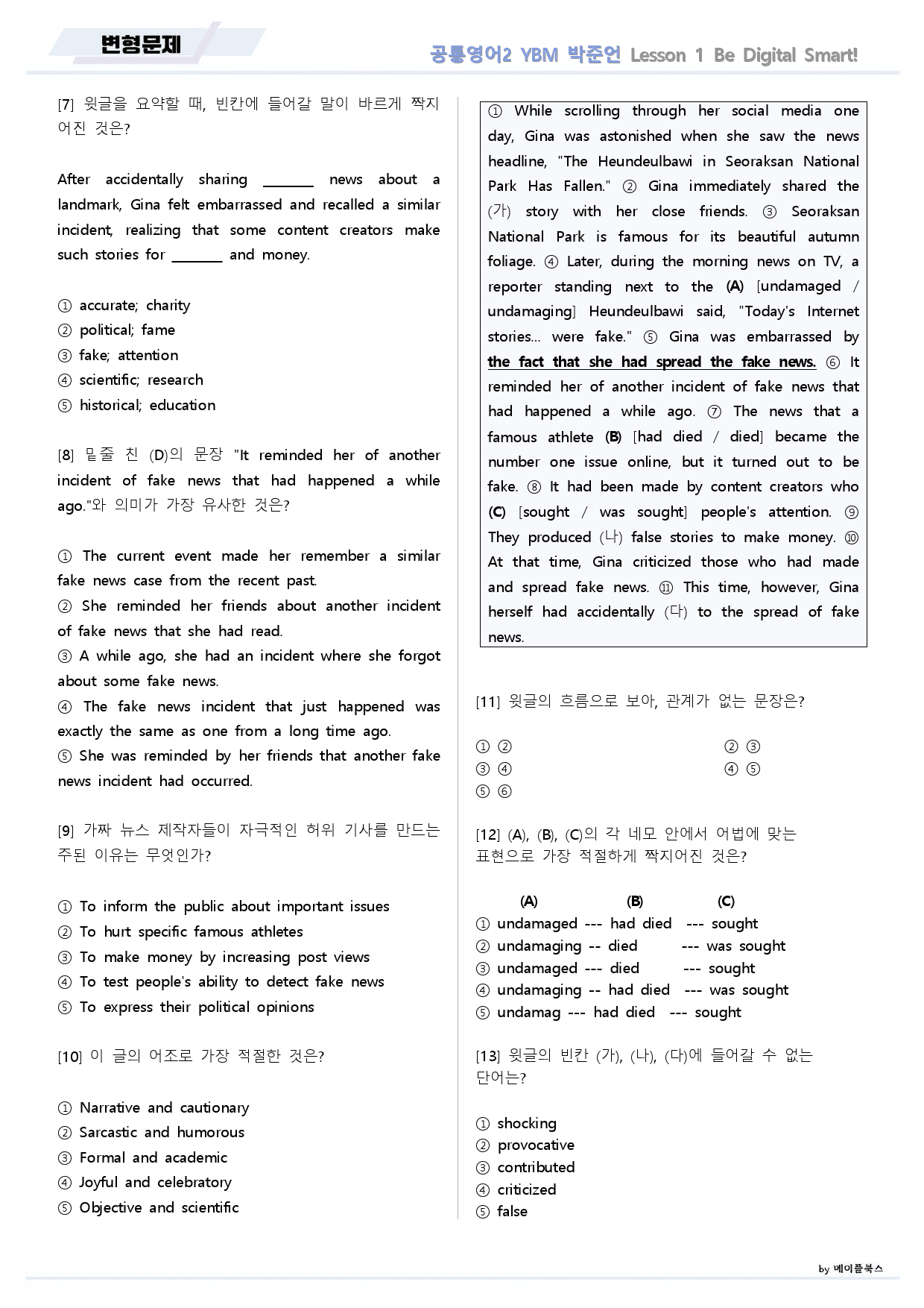 공통영어2 YBM 박준언 1강 1과 변형문제 by 메이플북스_preview_2