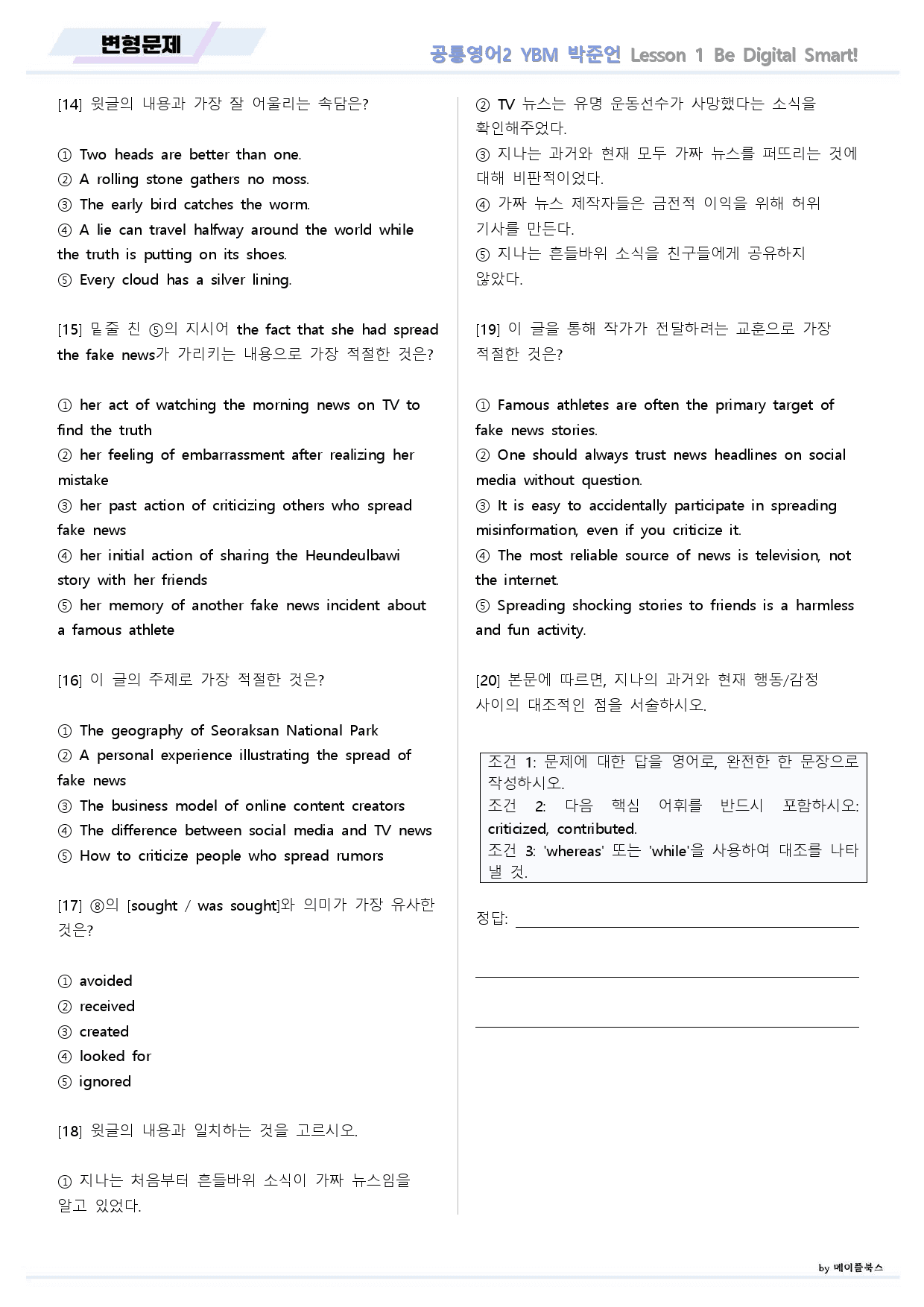 공통영어2 YBM 박준언 1강 1과 변형문제 by 메이플북스_preview_3