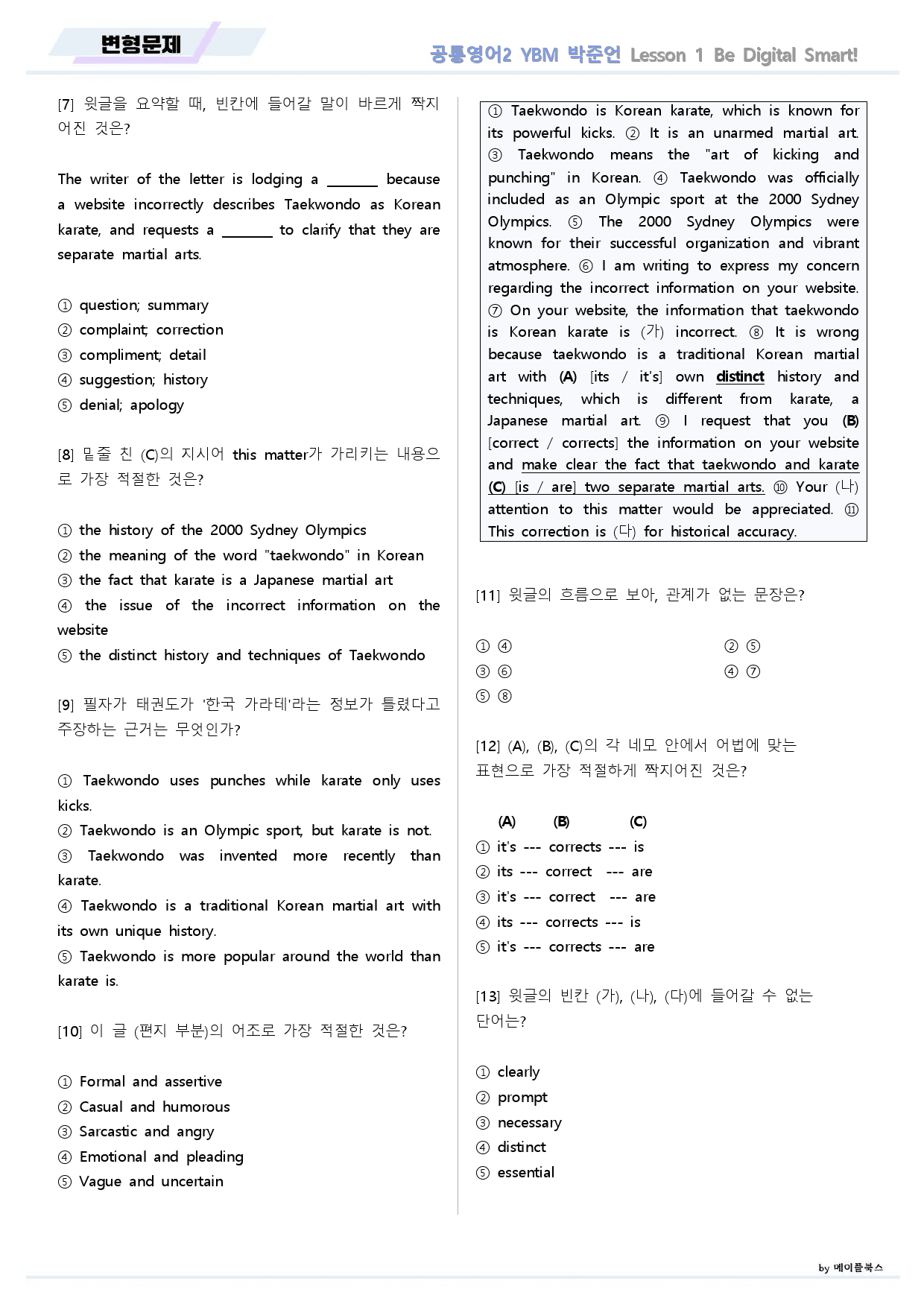 공통영어2 YBM 박준언 1강 1과 변형문제 by 메이플북스_preview_17