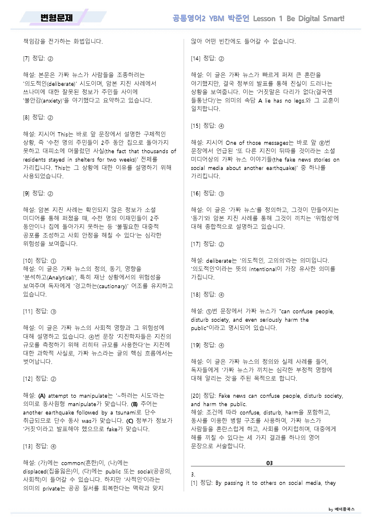 공통영어2 YBM 박준언 1강 1과 변형문제 by 메이플북스_preview_24