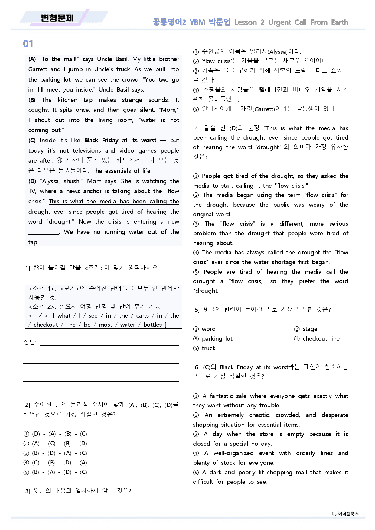 공통영어2 YBM 박준언 2강 2과 변형문제 by 메이플북스_preview_1