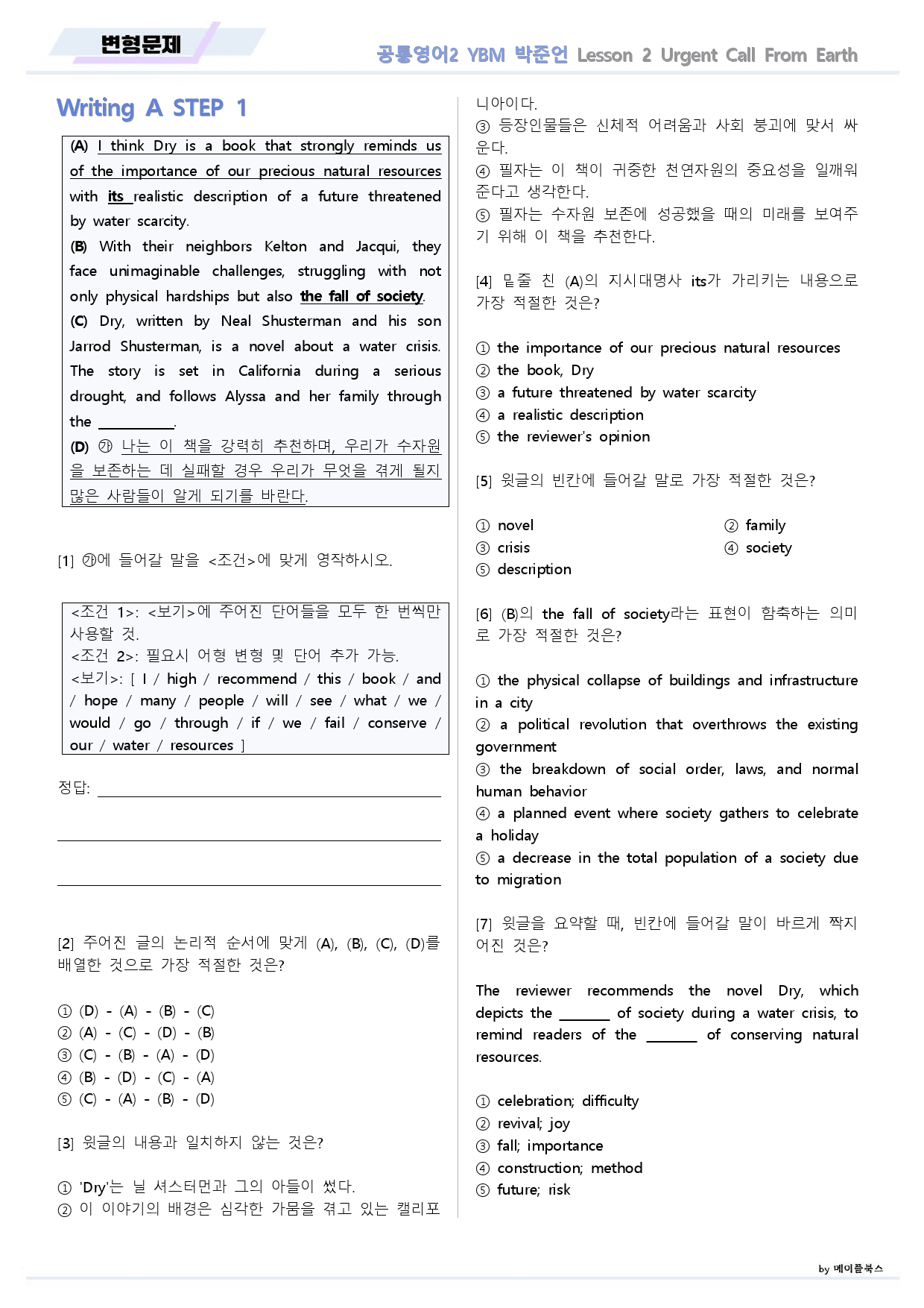 공통영어2 YBM 박준언 2강 2과 변형문제 by 메이플북스_preview_22