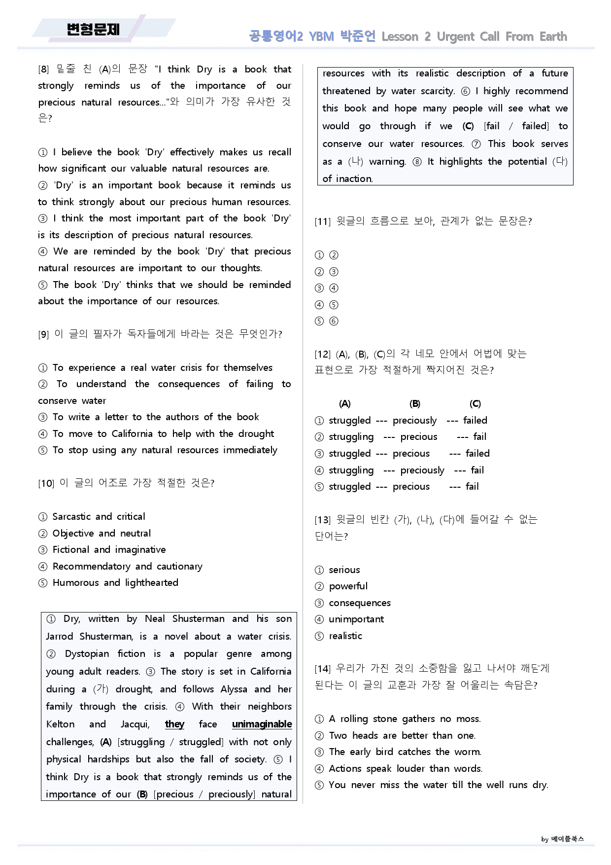 공통영어2 YBM 박준언 2강 2과 변형문제 by 메이플북스_preview_23