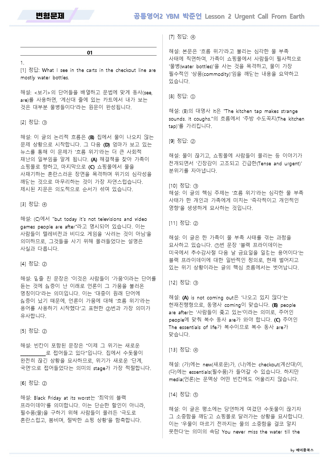 공통영어2 YBM 박준언 2강 2과 변형문제 by 메이플북스_preview_28