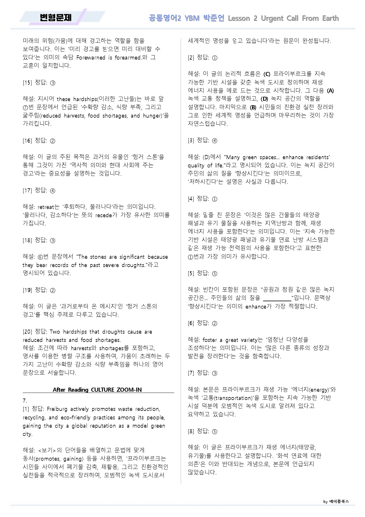 공통영어2 YBM 박준언 2강 2과 변형문제 by 메이플북스_preview_36