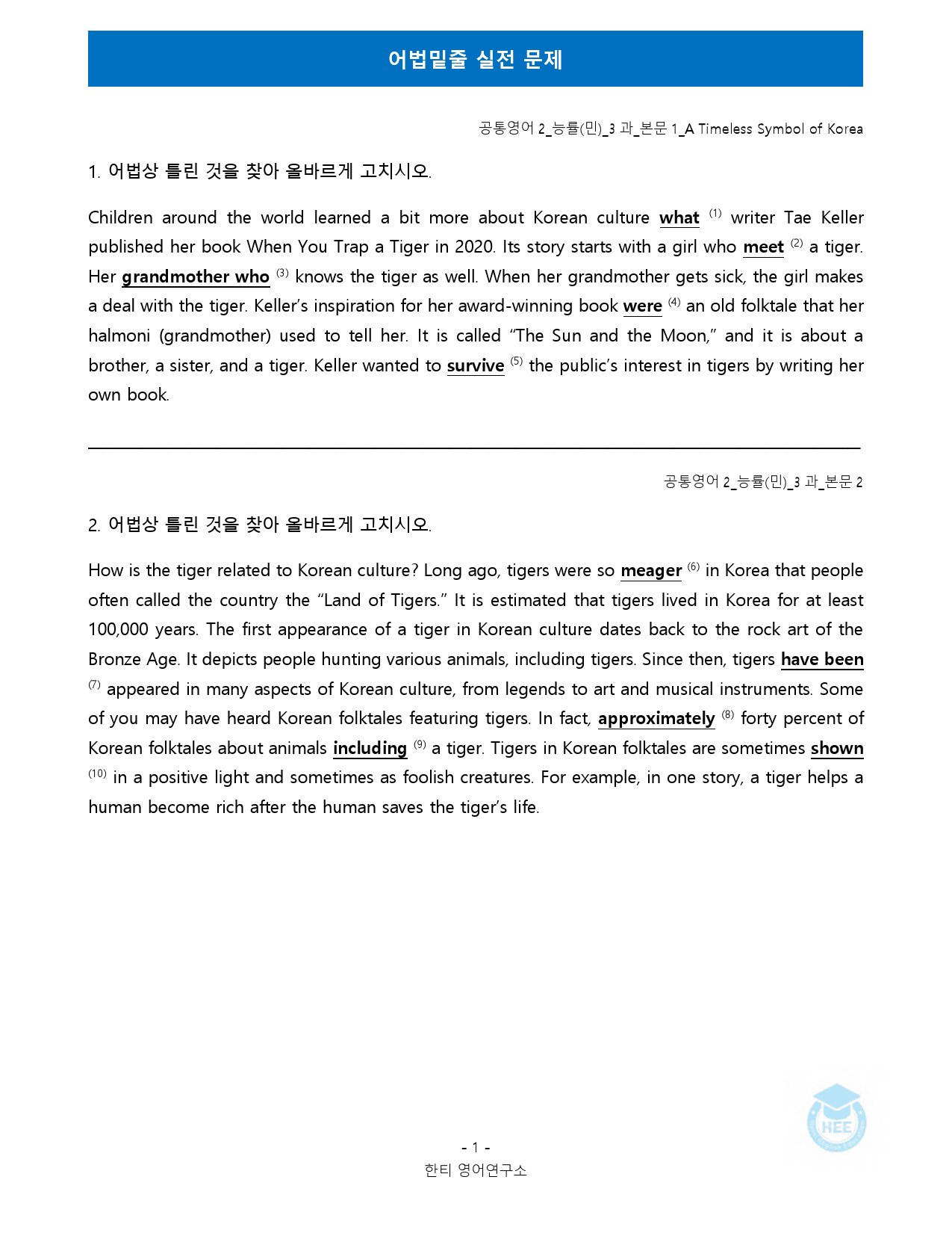 공통영어2_능률(민)_3과_5단계 어법실전(직전대비)_preview_6