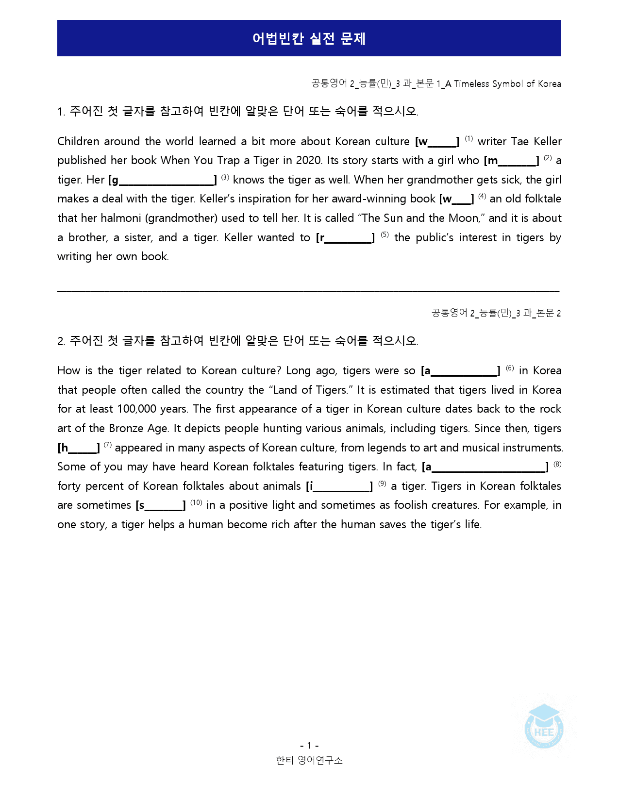 공통영어2_능률(민)_3과_5단계 어법실전(직전대비)_preview_11