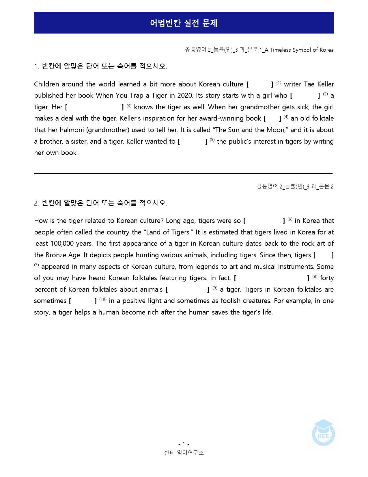 공통영어2_능률(민)_3과_5단계 어법실전(직전대비)_preview_16