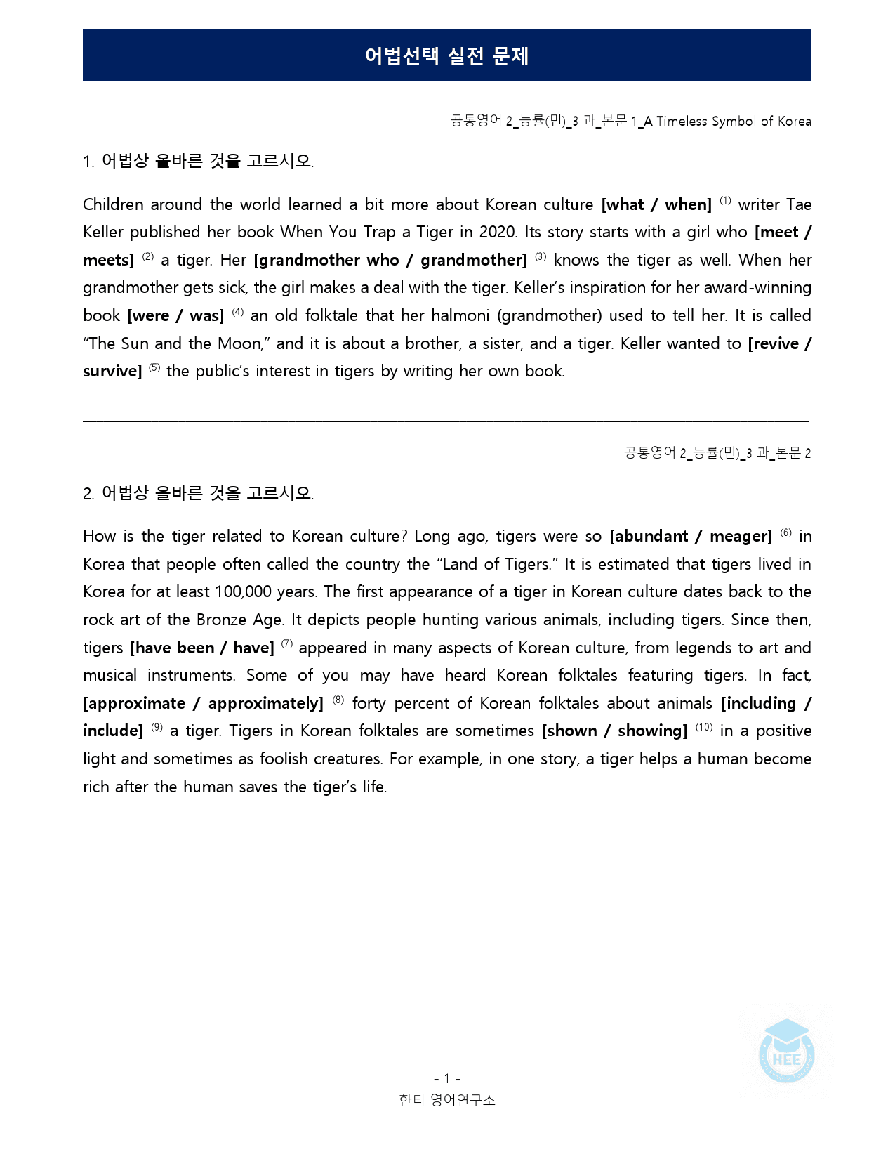 공통영어2_능률(민)_3과_5단계 어법실전(직전대비)_preview_21