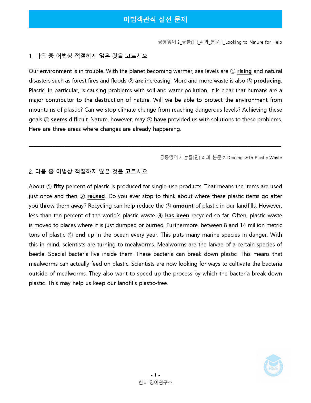 공통영어2_능률(민)_4과_5단계 어법실전(직전대비)_preview_1