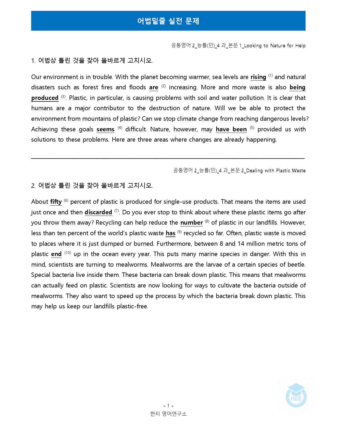 공통영어2_능률(민)_4과_5단계 어법실전(직전대비)_preview_7