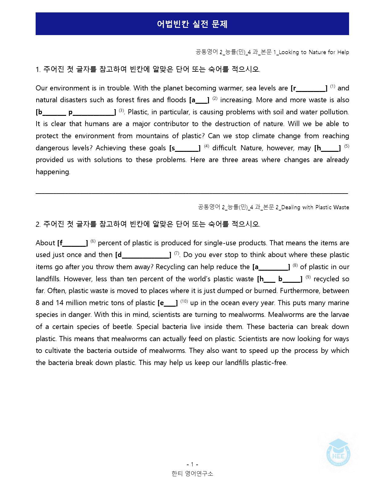 공통영어2_능률(민)_4과_5단계 어법실전(직전대비)_preview_13