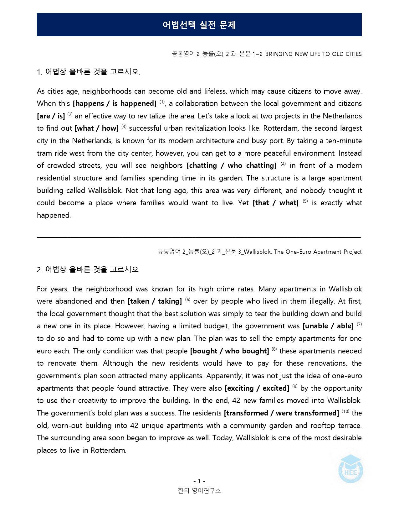공통영어2_능률(오)_2과_5단계 어법실전(직전대비)_preview_1