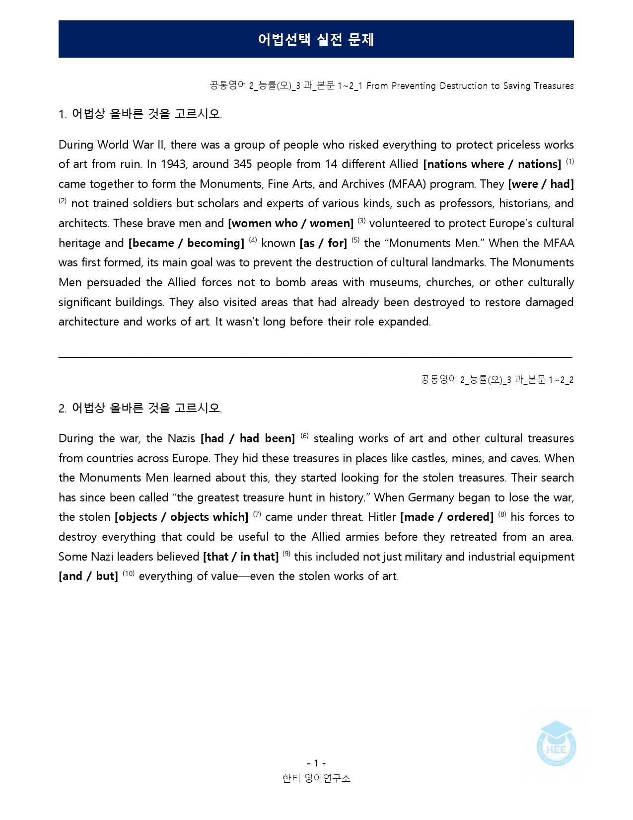 공통영어2_능률(오)_3과_5단계 어법실전(직전대비)_preview_1