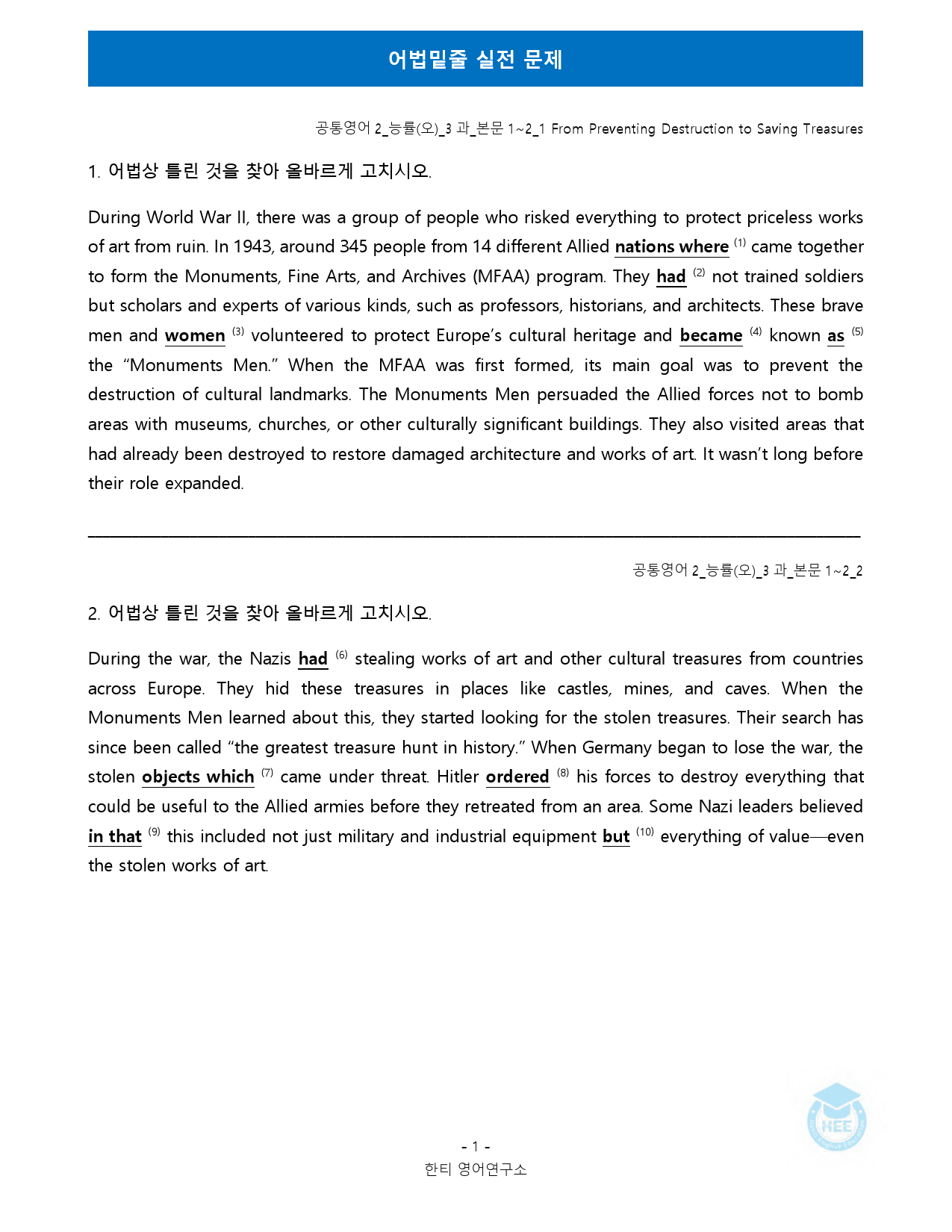 공통영어2_능률(오)_3과_5단계 어법실전(직전대비)_preview_15