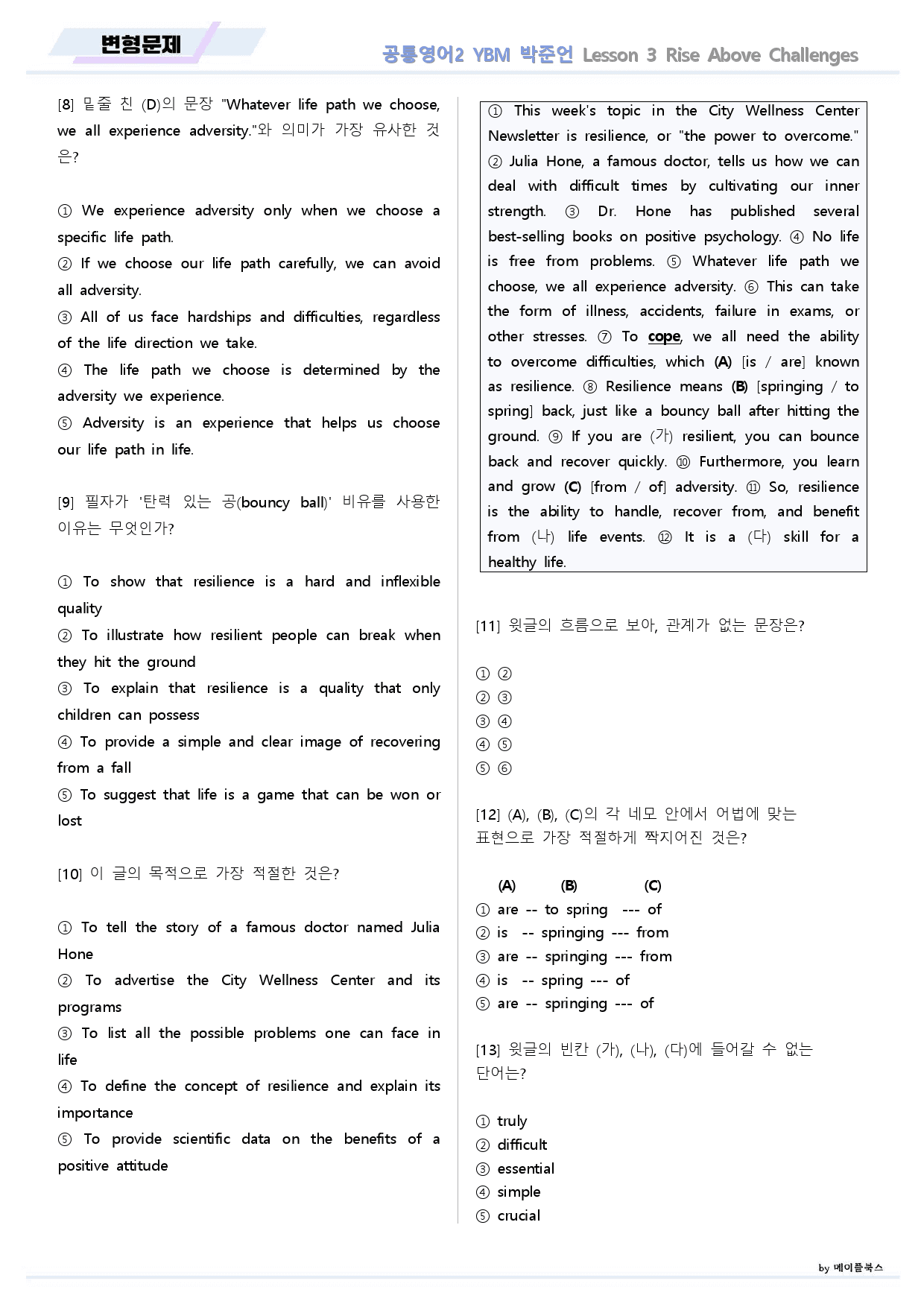 공통영어2 YBM 박준언 3강 3과 변형문제 by 메이플북스_preview_2