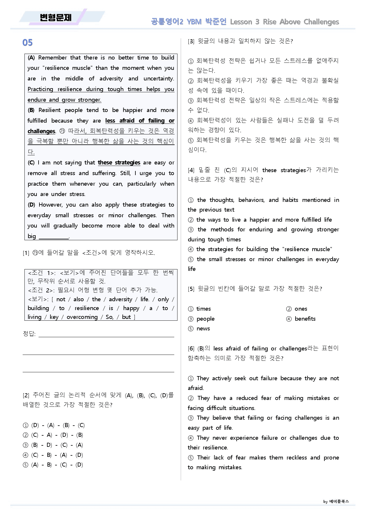 공통영어2 YBM 박준언 3강 3과 변형문제 by 메이플북스_preview_13