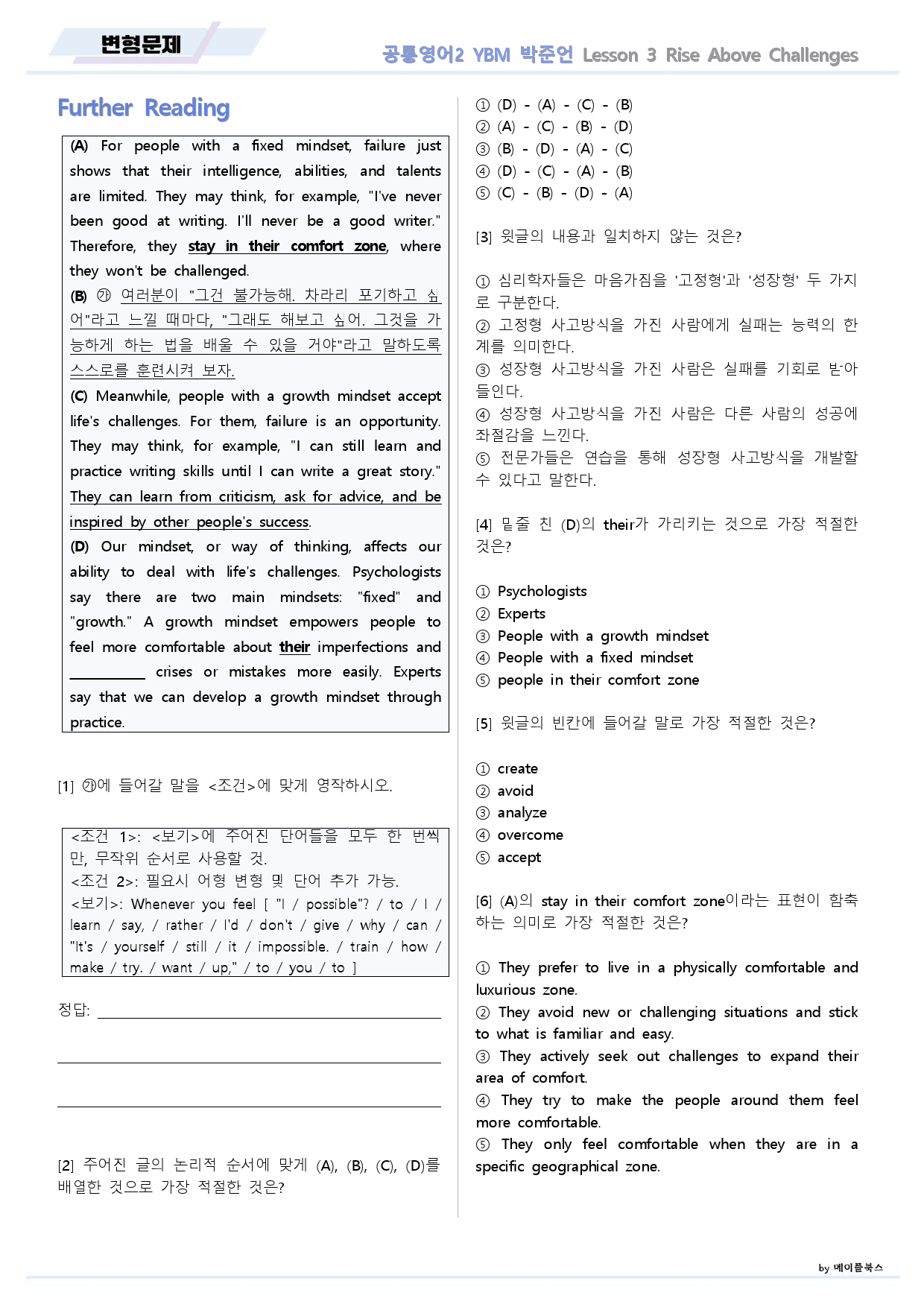 공통영어2 YBM 박준언 3강 3과 변형문제 by 메이플북스_preview_16