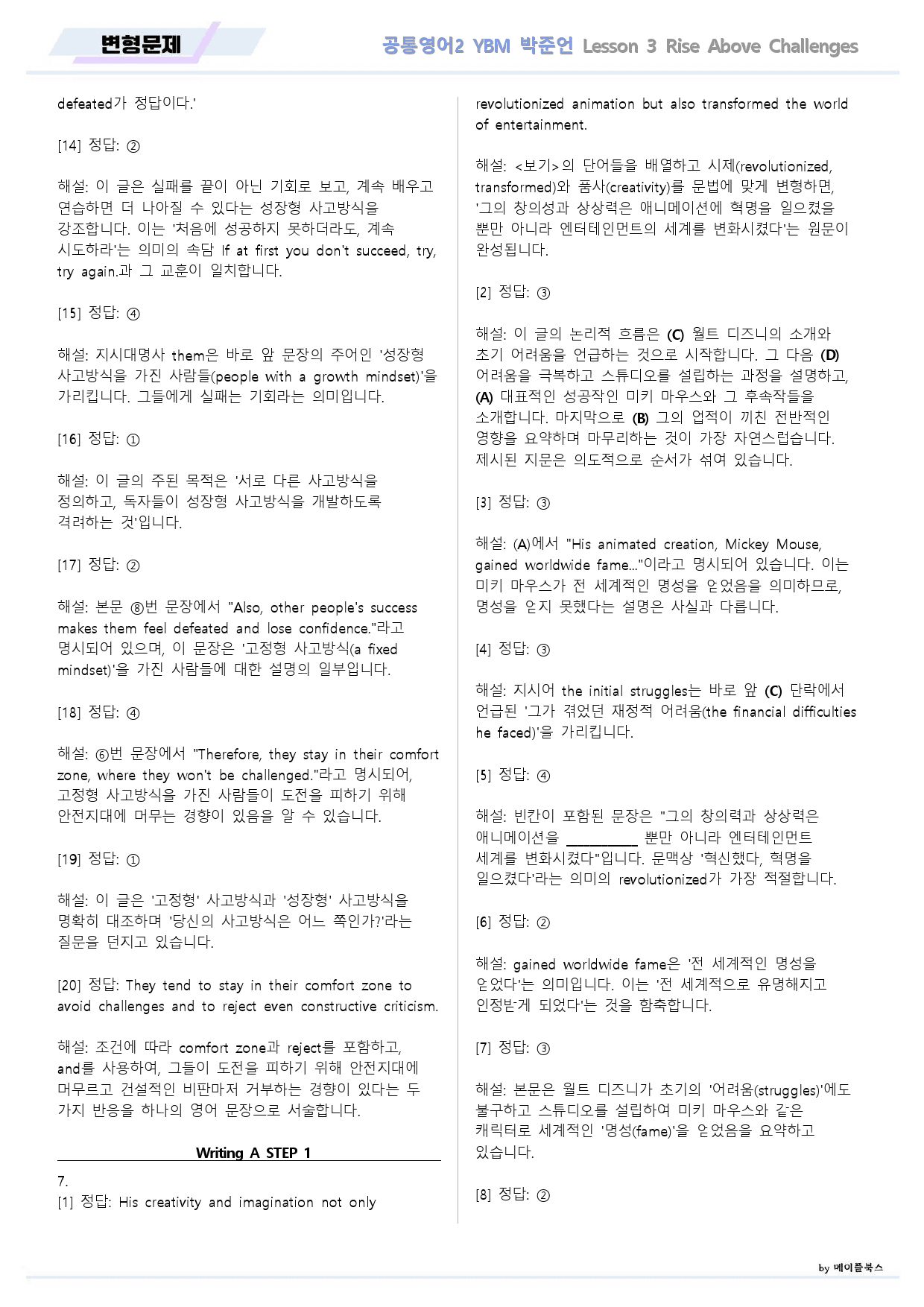 공통영어2 YBM 박준언 3강 3과 변형문제 by 메이플북스_preview_33