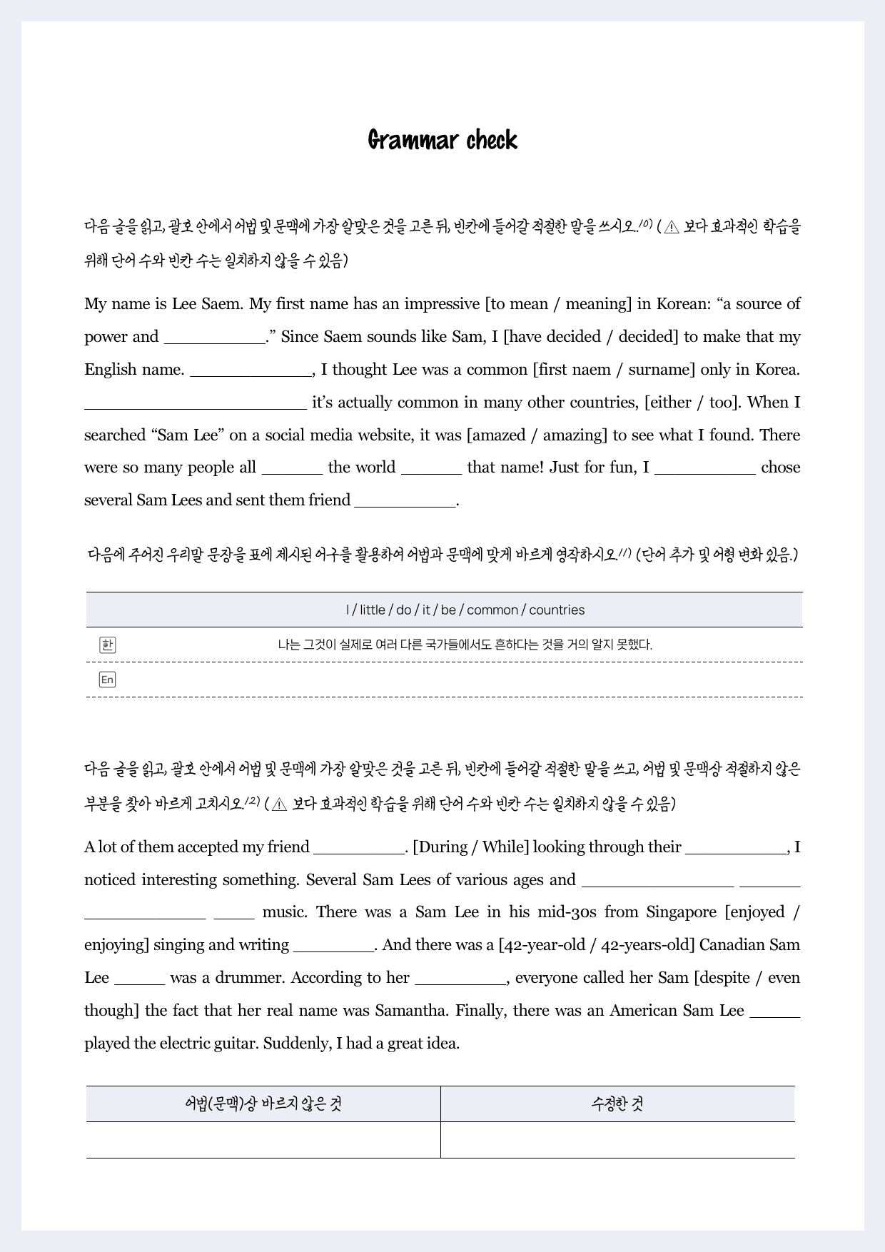 능률(오)_공통영어2_1과_분석노트_Grammar Check_한줄해석_preview_18