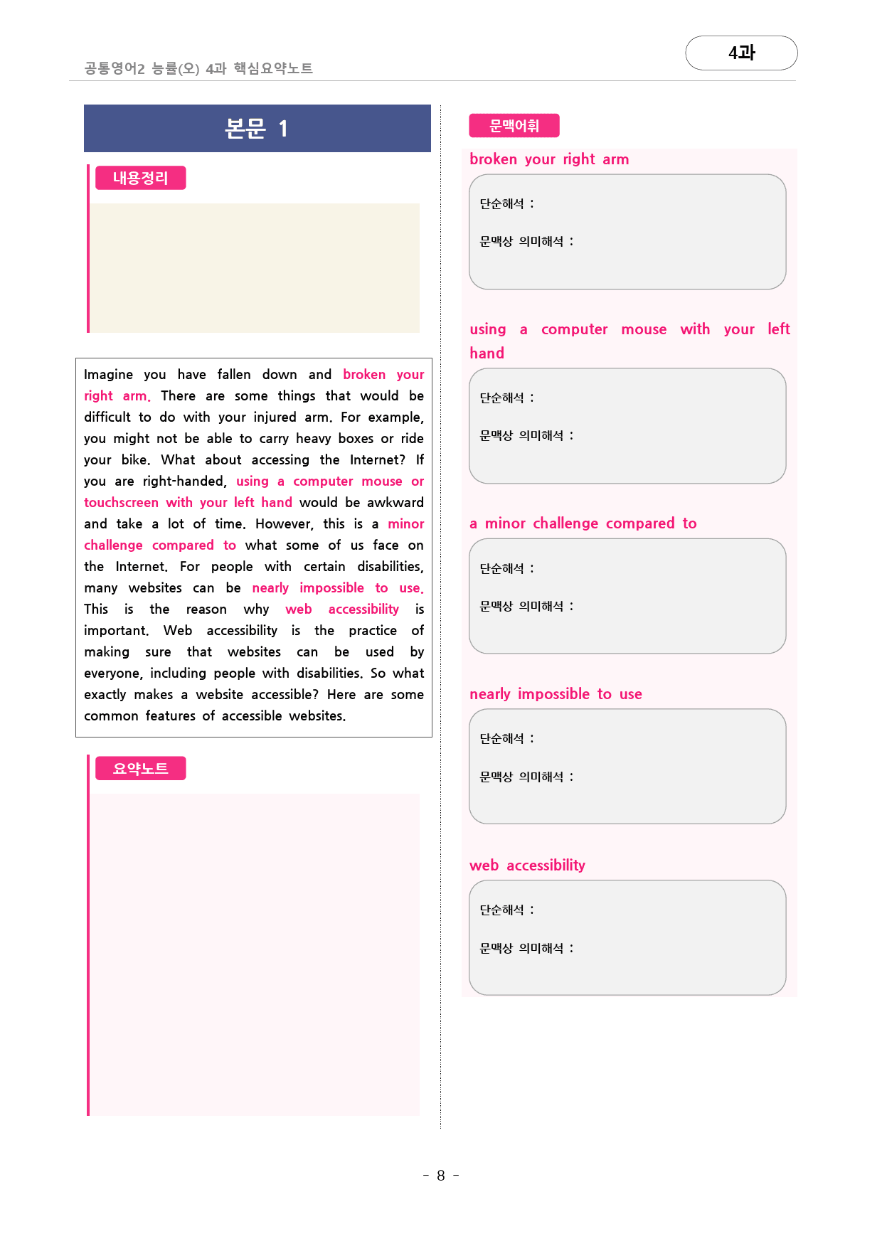 🩷(공통2)능률(오) 4과 핵심요약노트+문법+백지연습지🩷_preview_8